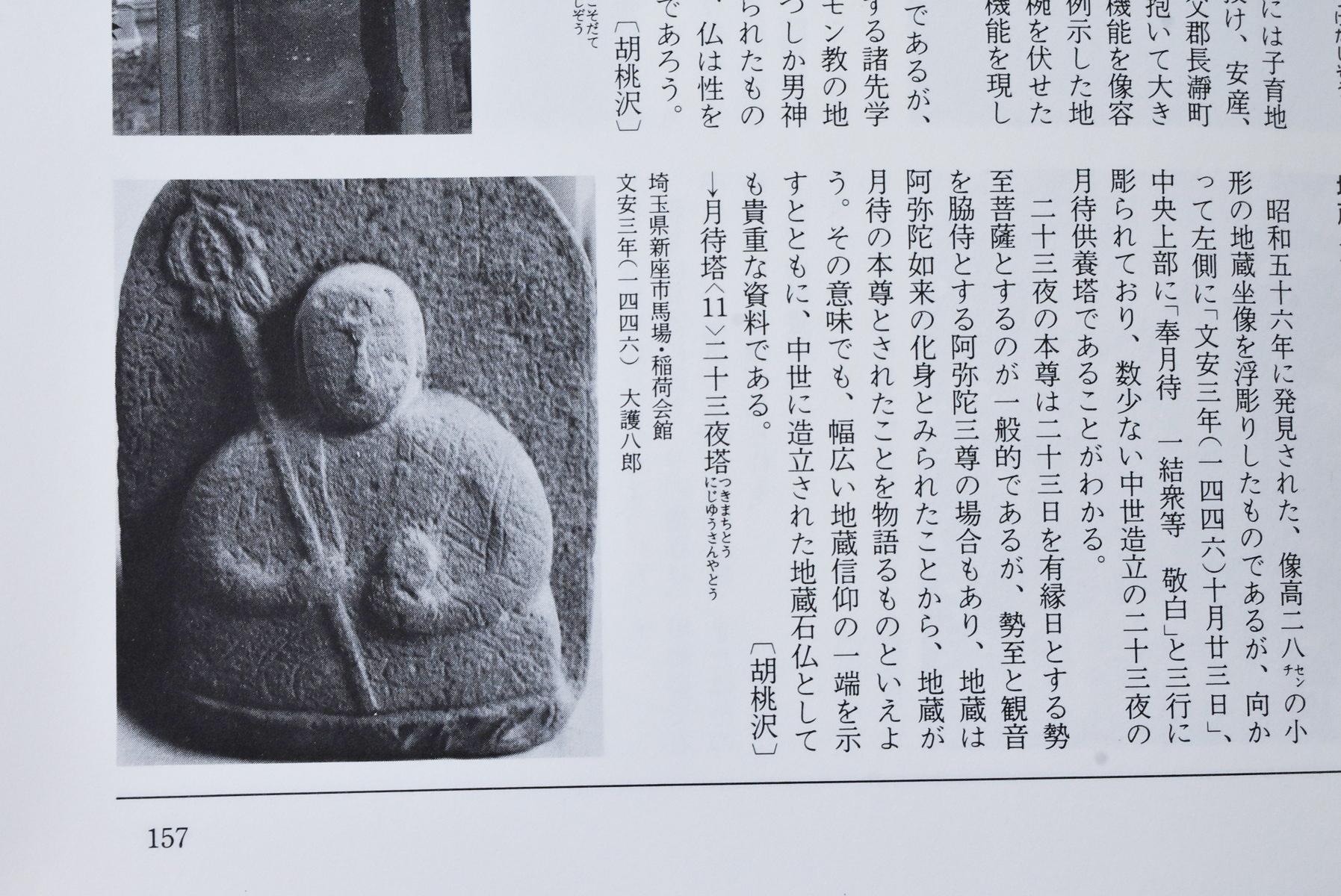 1750-1850 'Edo Period' Japanese Old Stone Buddha / Simple Jizo Bodhisattva 13