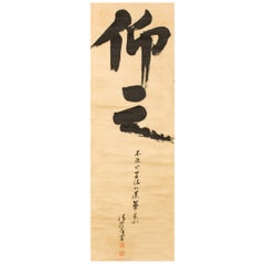 17th Century Japanese Calligraphy Scroll