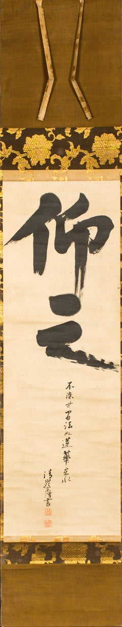 17th Century Japanese Calligraphy Scroll
