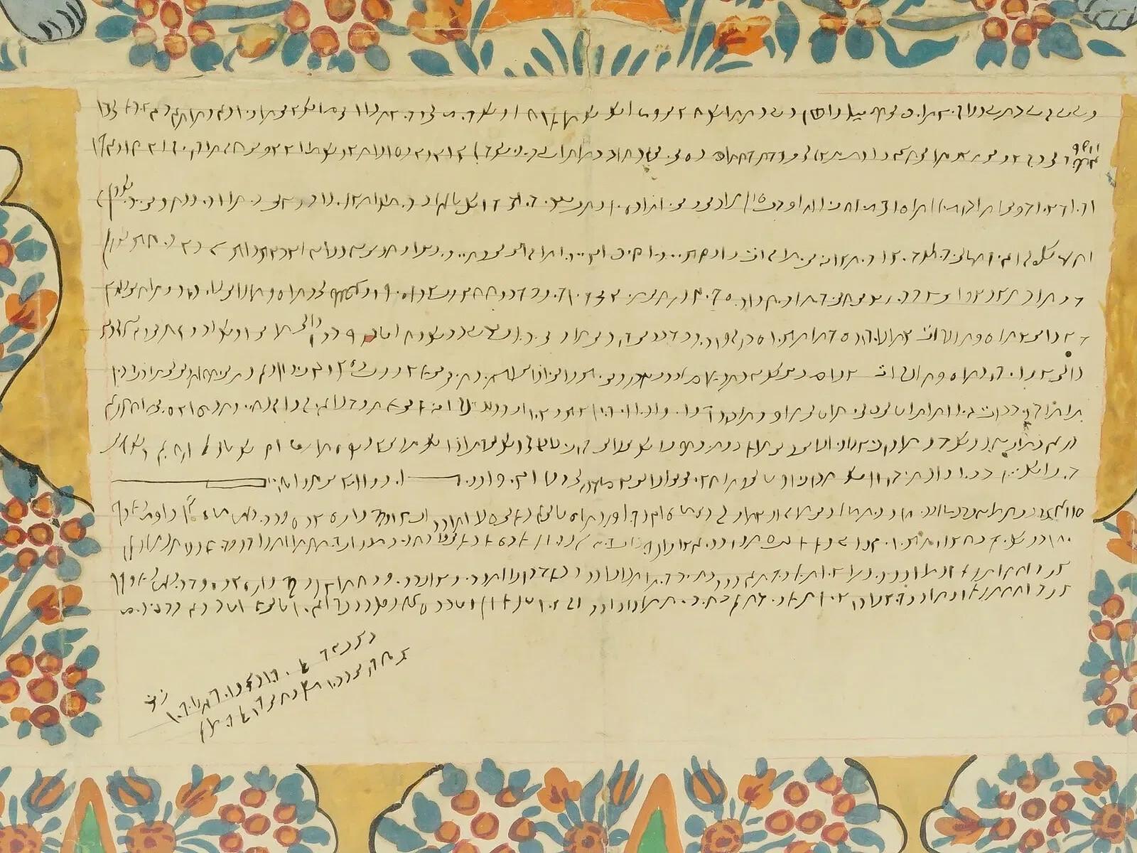 1840S PERSIE Isfahan JUDAÏQUE CONTRAT DE MARIAGE ILLUMINÉ Ketubah Bon état - En vente à Long Island City, NY