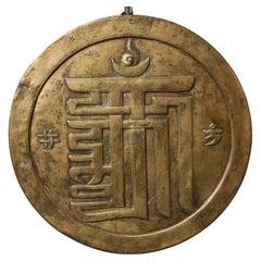 18thC Tibet roundel or reliquary with the Kalichakra Symbol 10246