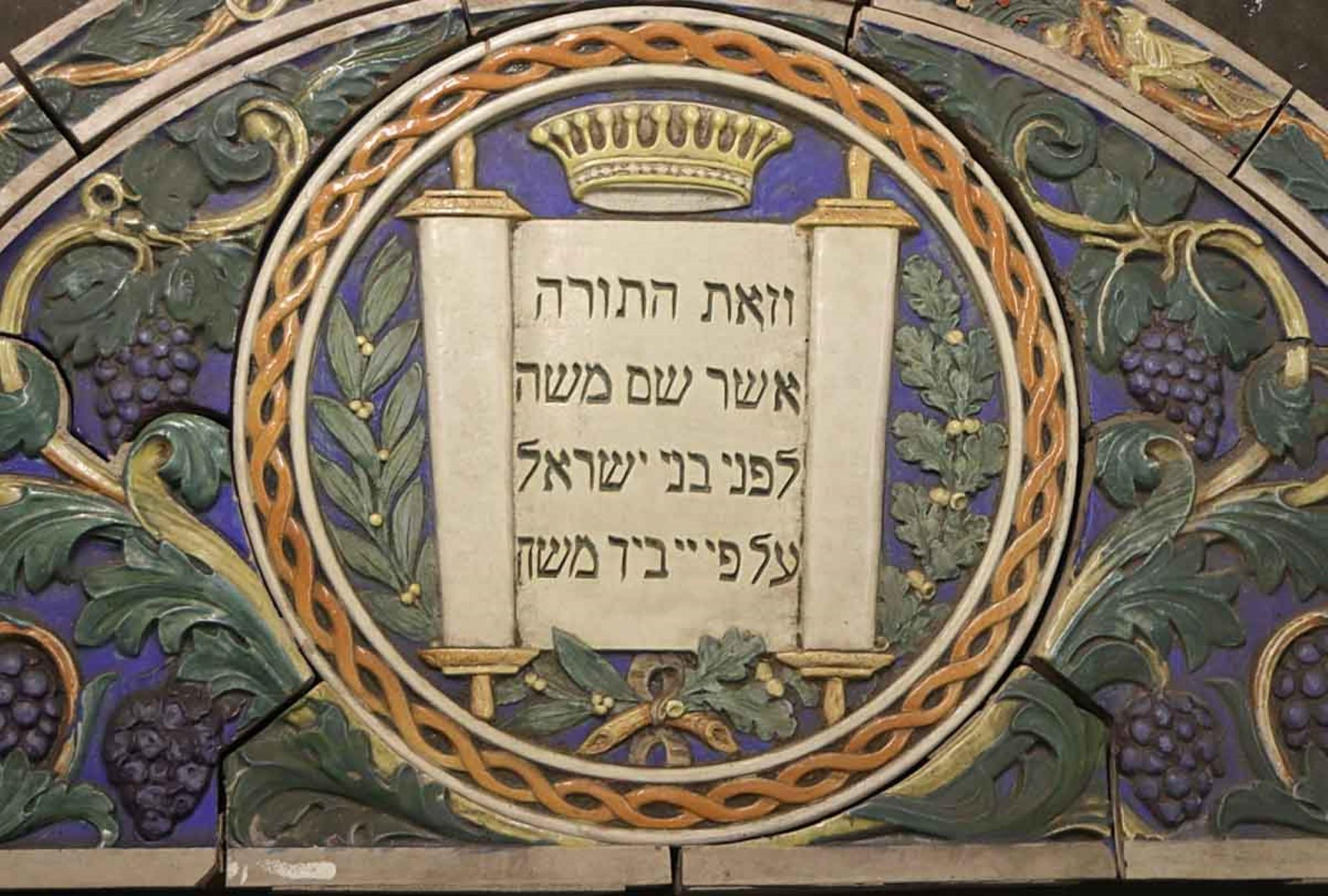 This polychrome terracotta door archway lintel is one of a group of lintels we reclaimed from a 1926 synagogue in Philadelphia. This one features the Torah, others feature the Menorah or The Star of David or geometric floral medallions. Priced each.