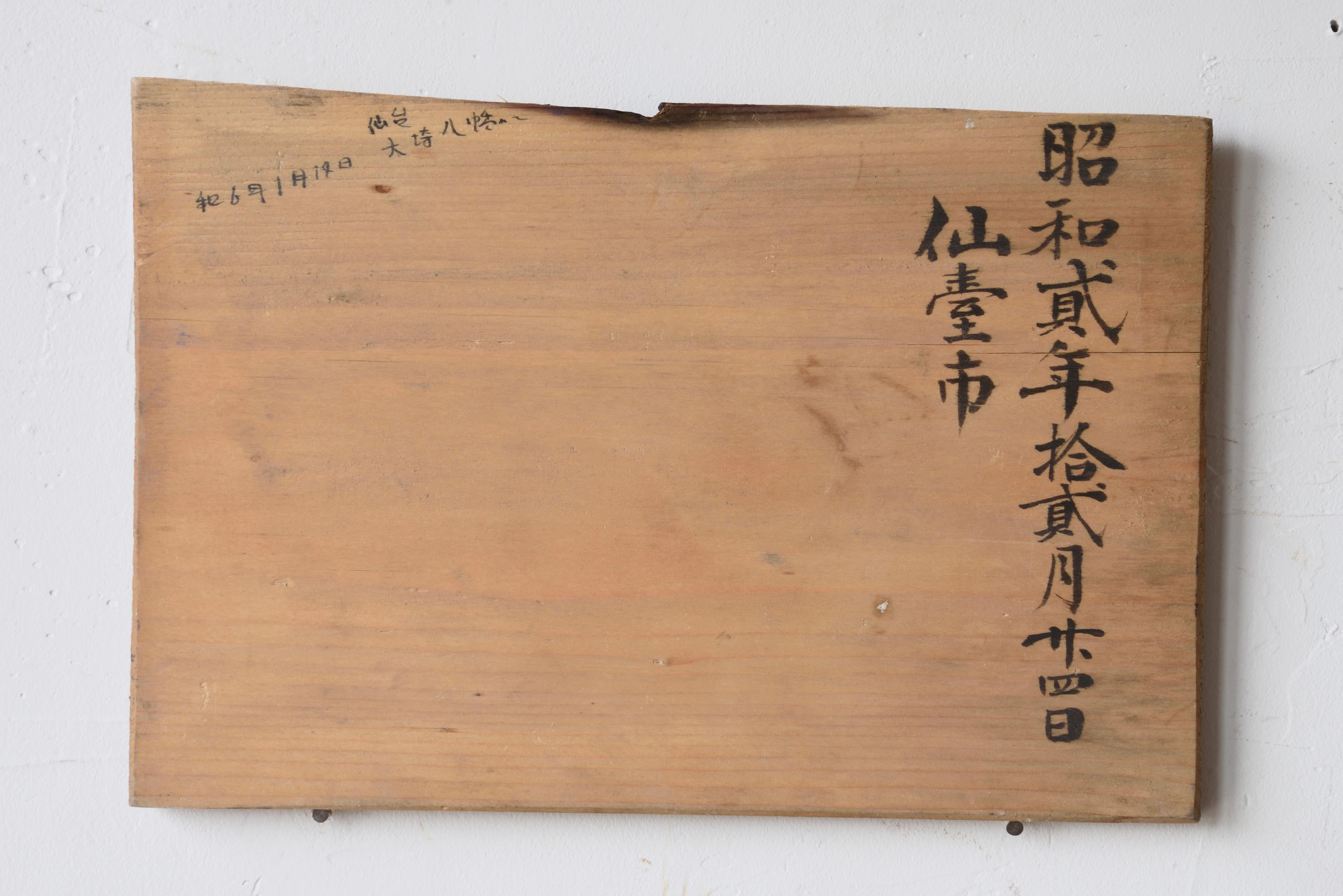 Early 20th Century 1927 Cat Japanese folk Ema Shrine votive wooden tablet For Sale