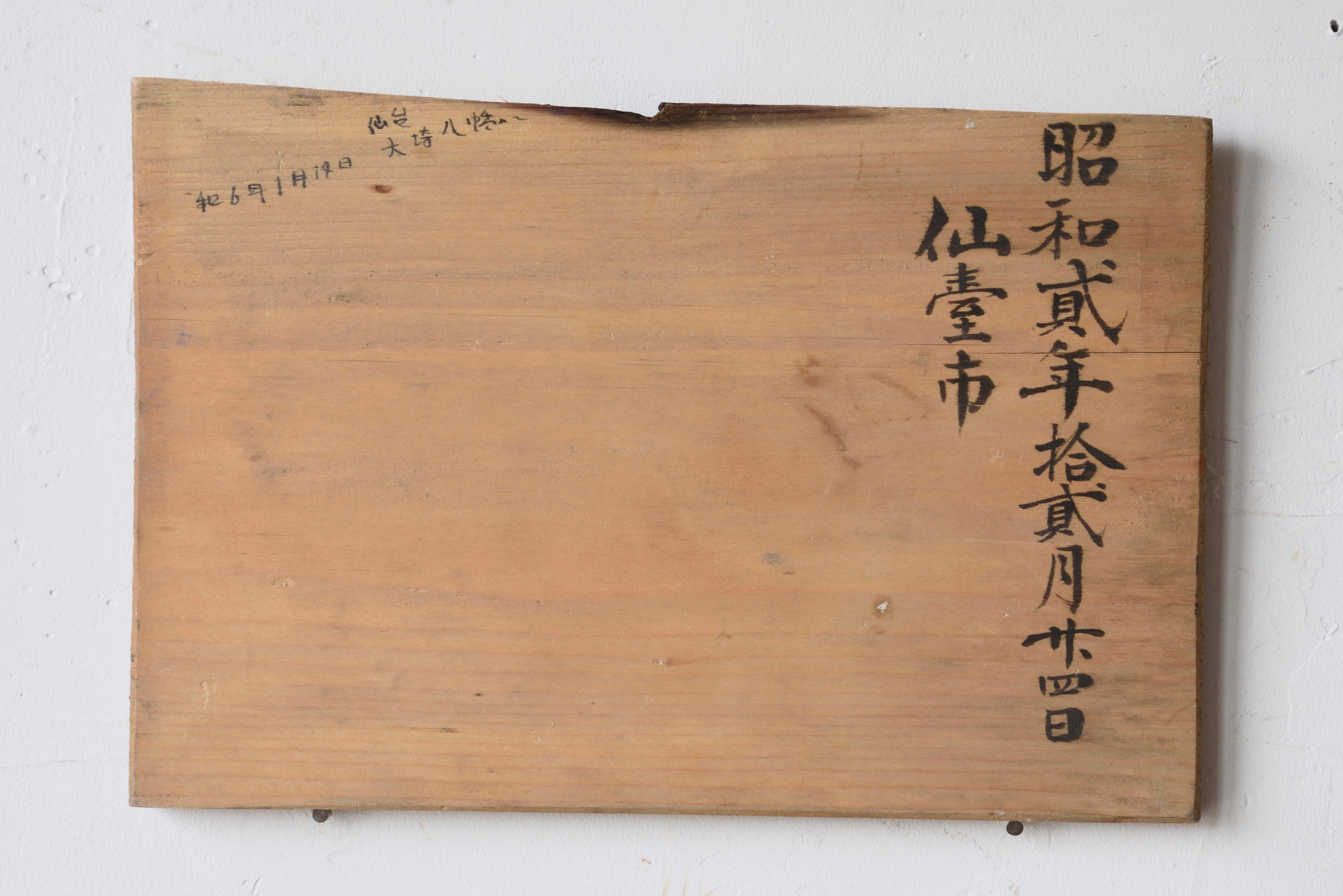 Early 20th Century 1927 Cat Japanese Folk Ema Shrine Votive Wooden Tablet