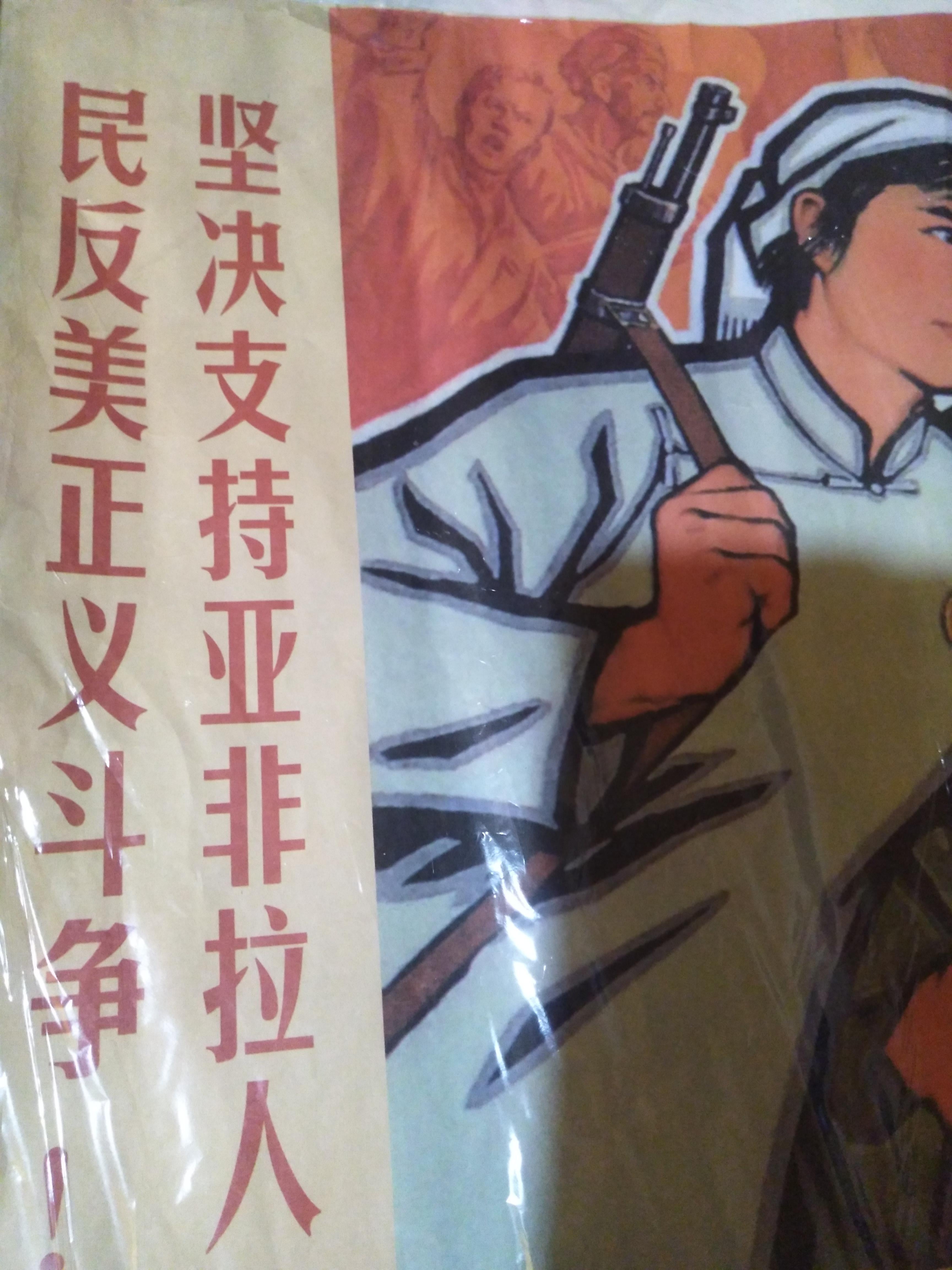 1960's Chinese Propaganda Poster 