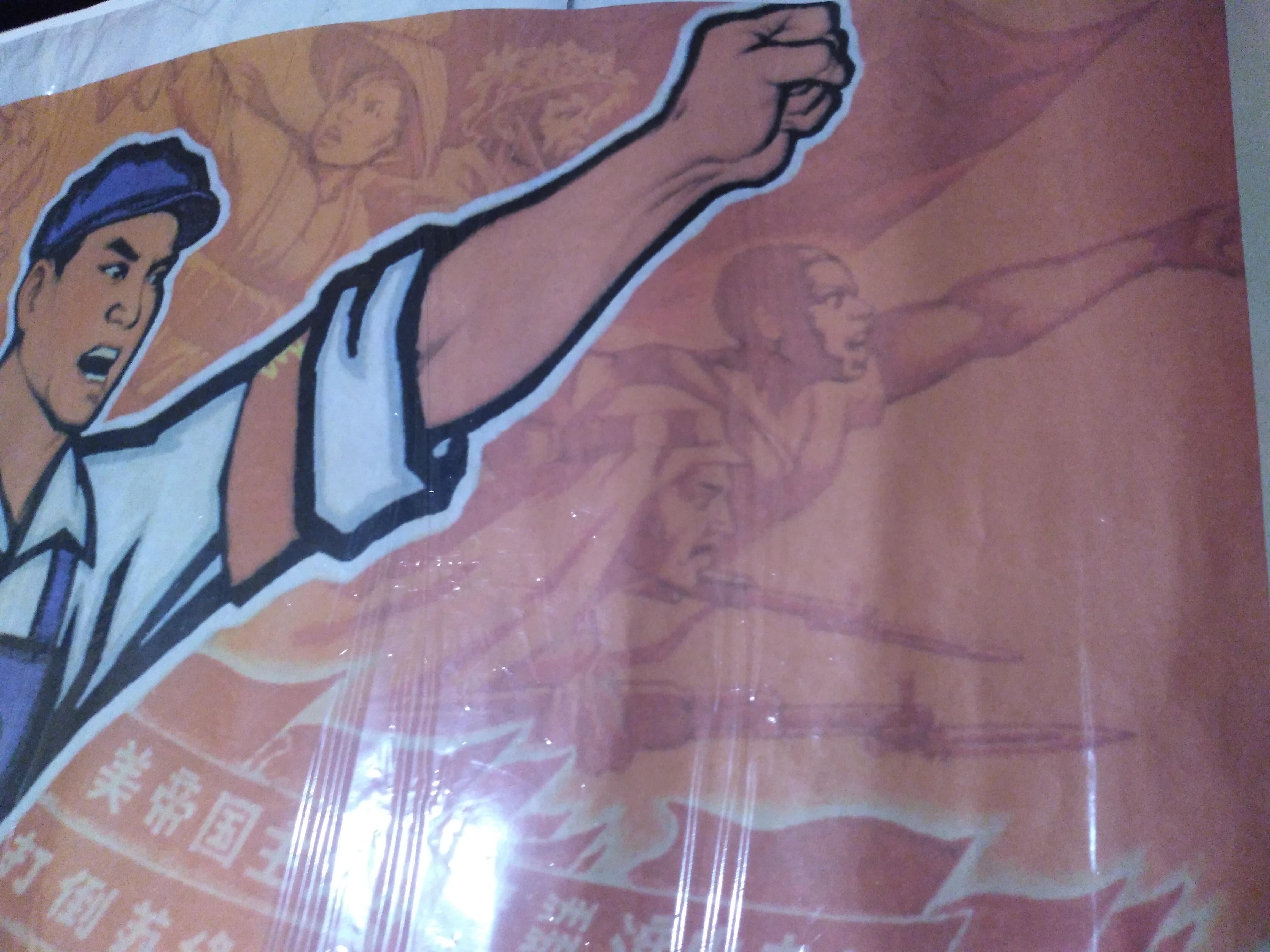 1960's Chinese Propaganda Poster 