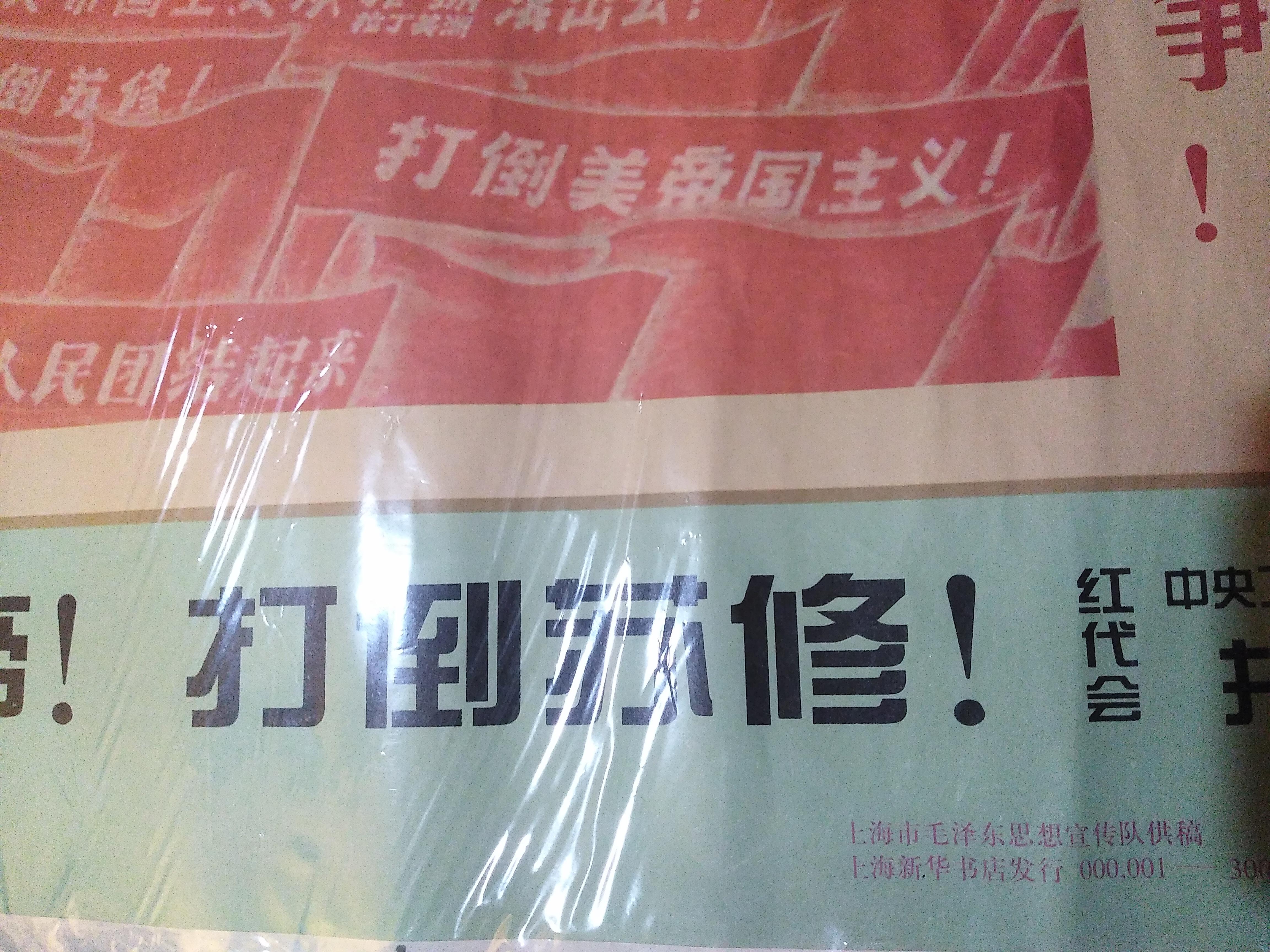 Mid-20th Century 1960's Chinese Propaganda Poster 