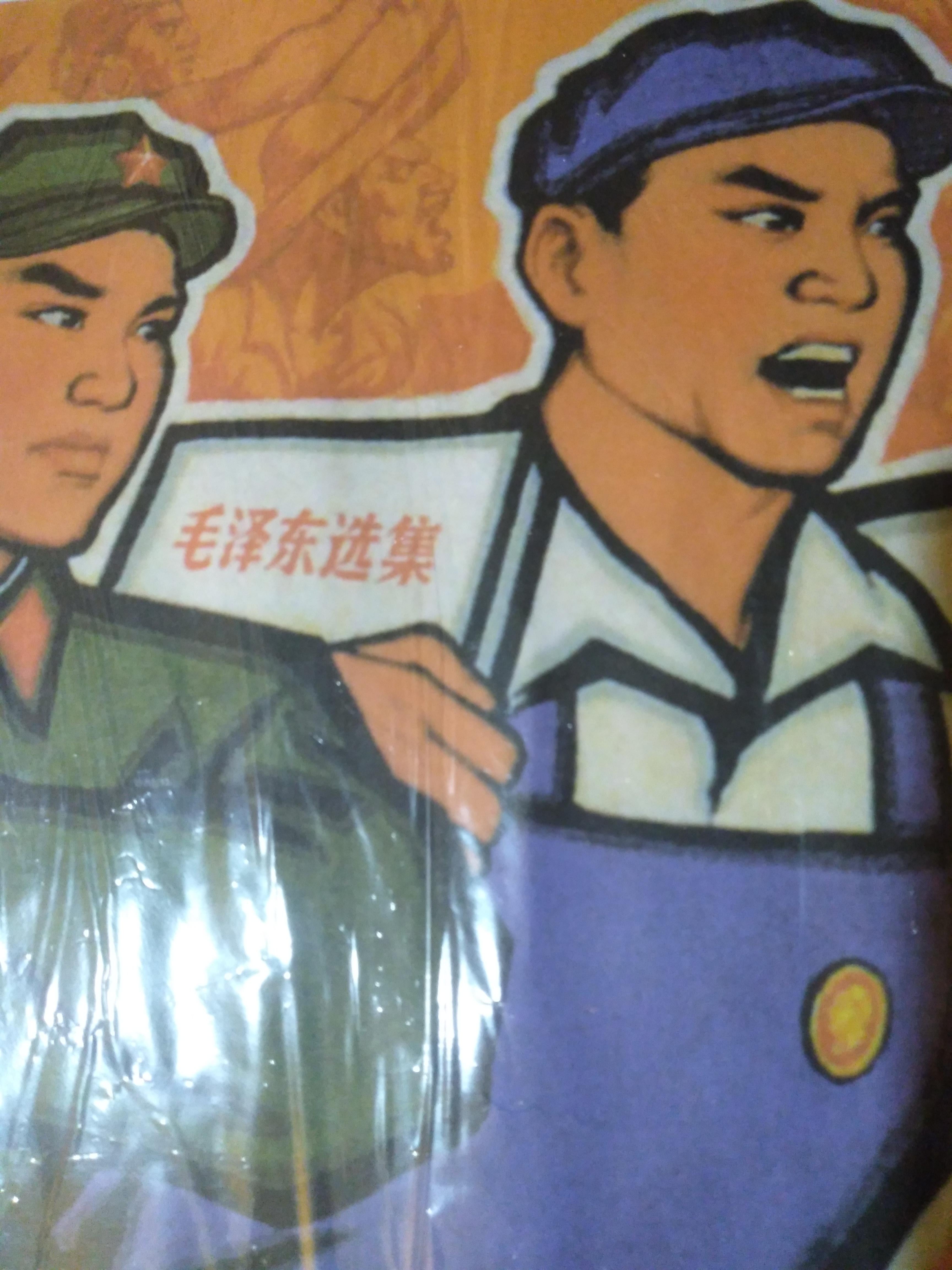 1960's Chinese Propaganda Poster 