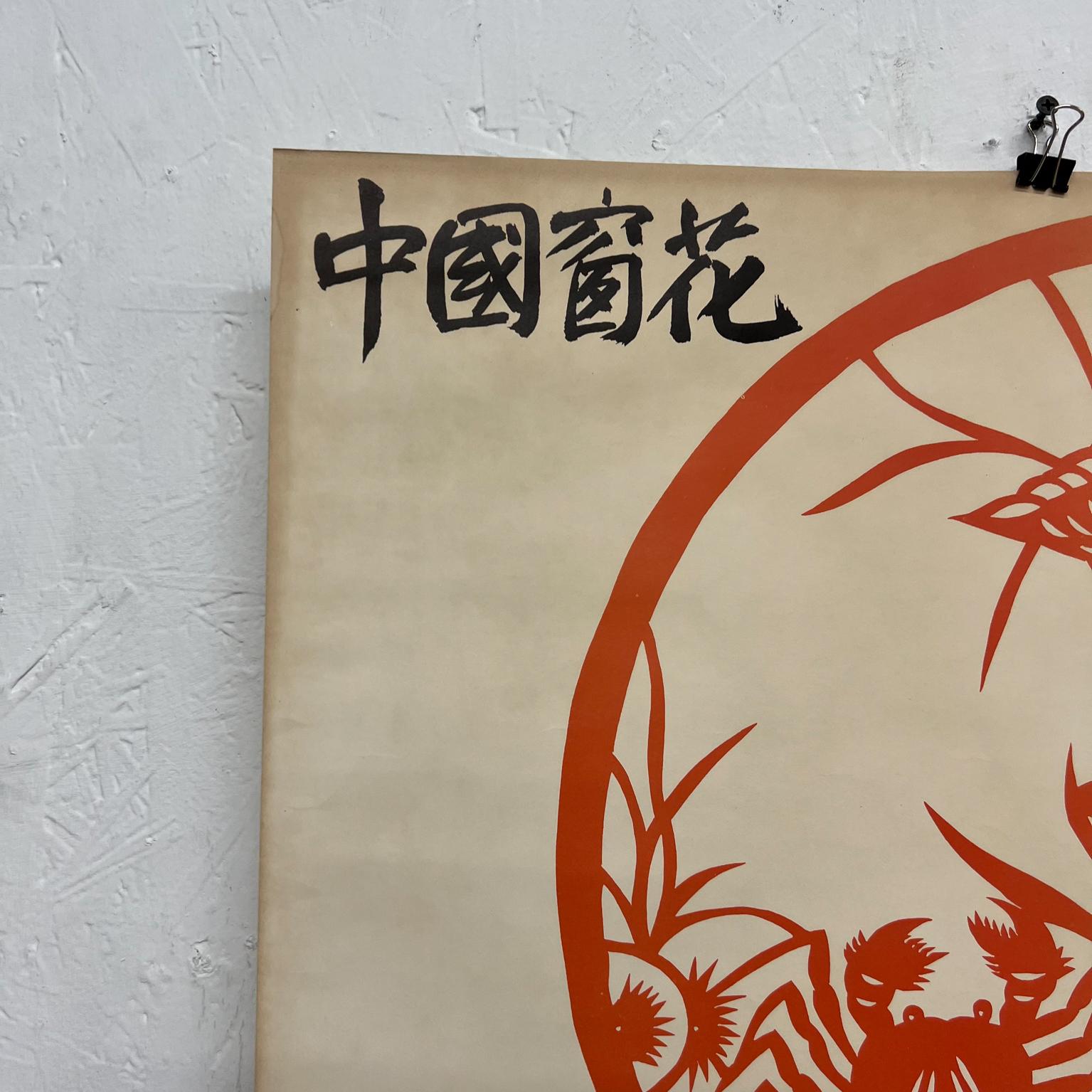 Década de 1970 Bonito arte chino de corte de papel Ventana Flor Chuang Hua Moderno de mediados de siglo en venta