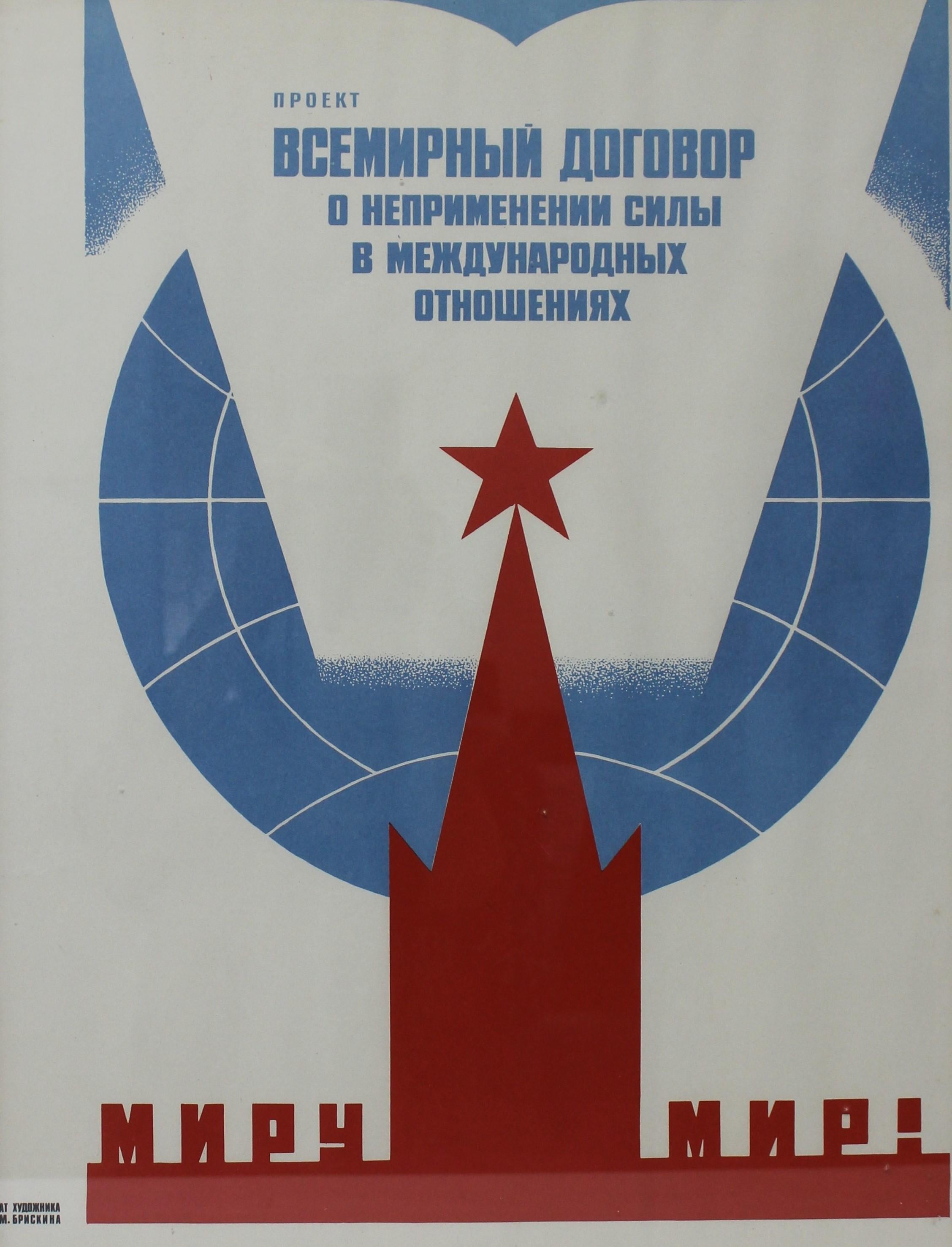 This piece packs a lot of punch with its bold graphics and use of colors to help promote the Soviet cause of the 1970s.

Translation:  “In commemoration of the international treaty against the use of nuclear force” and underneath its says Peace upon