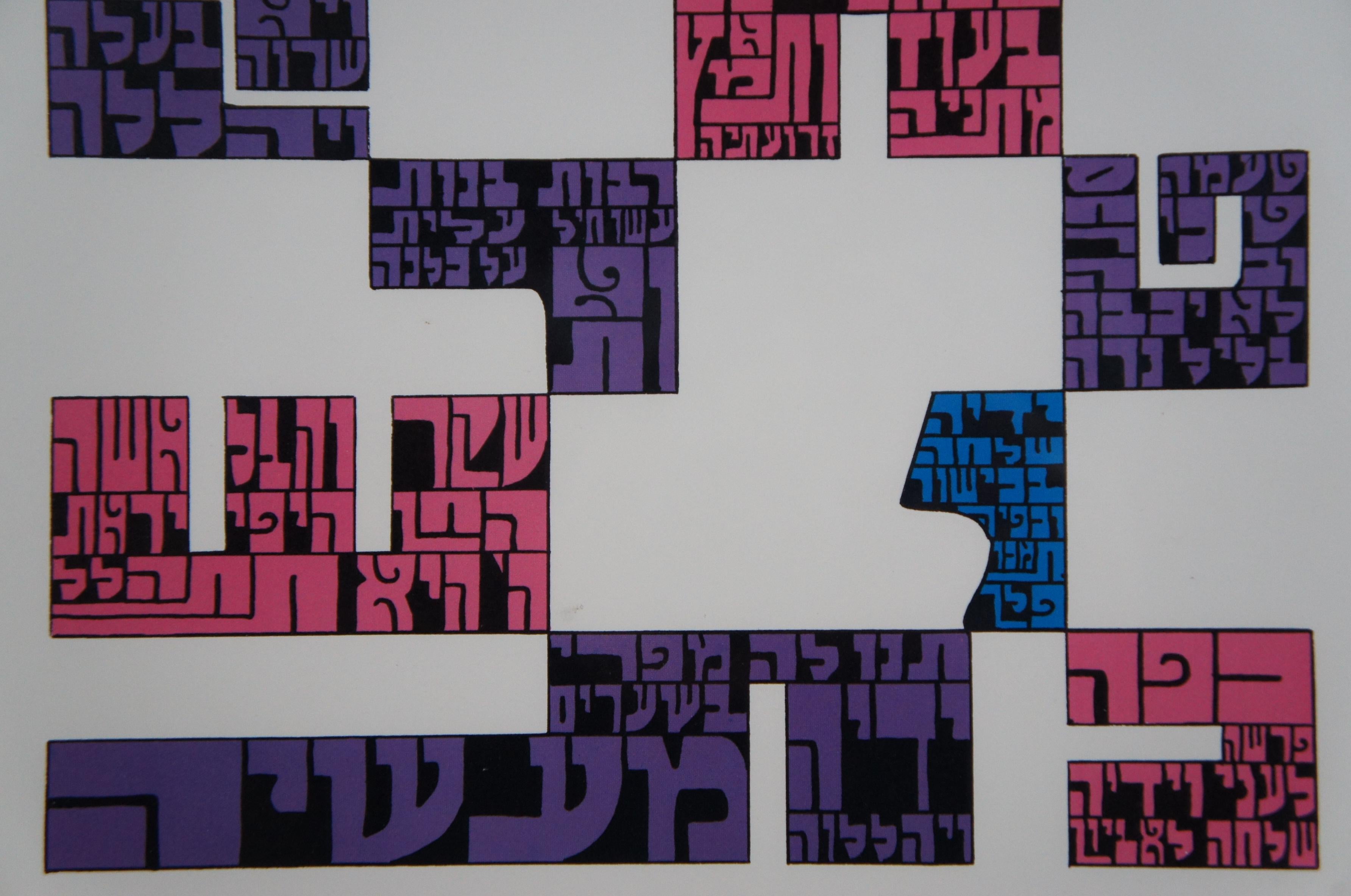 1975 David Moss Bet Alpha Abstract Jewish Judaica Hebrew Ketuba Print 21