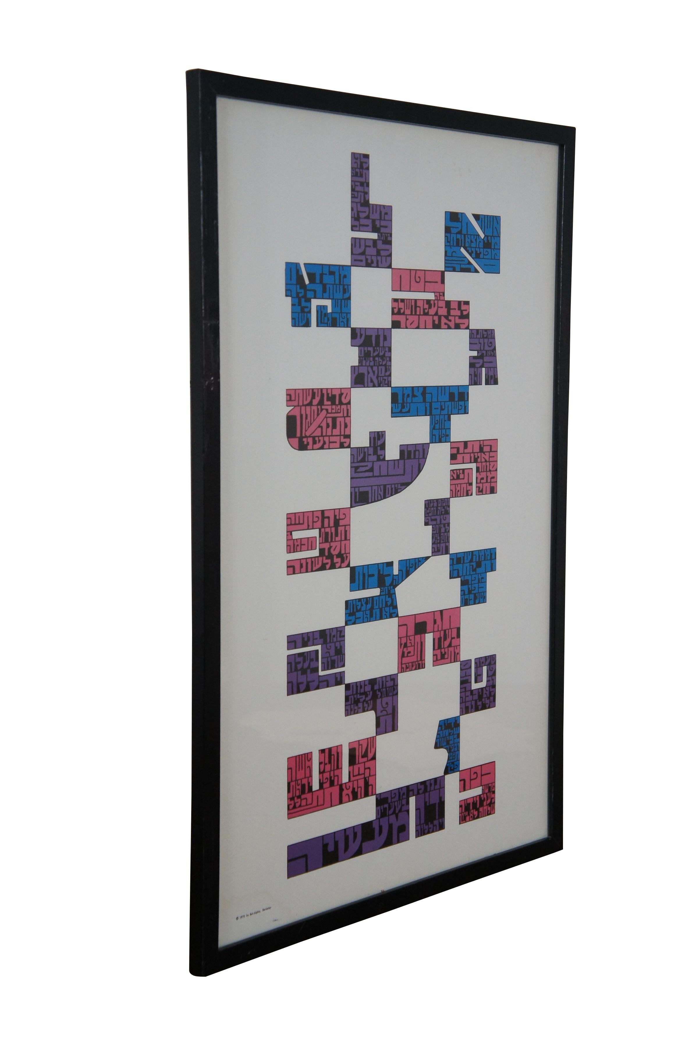 Folk Art 1975 David Moss Bet Alpha Abstract Jewish Judaica Hebrew Ketuba Print 21