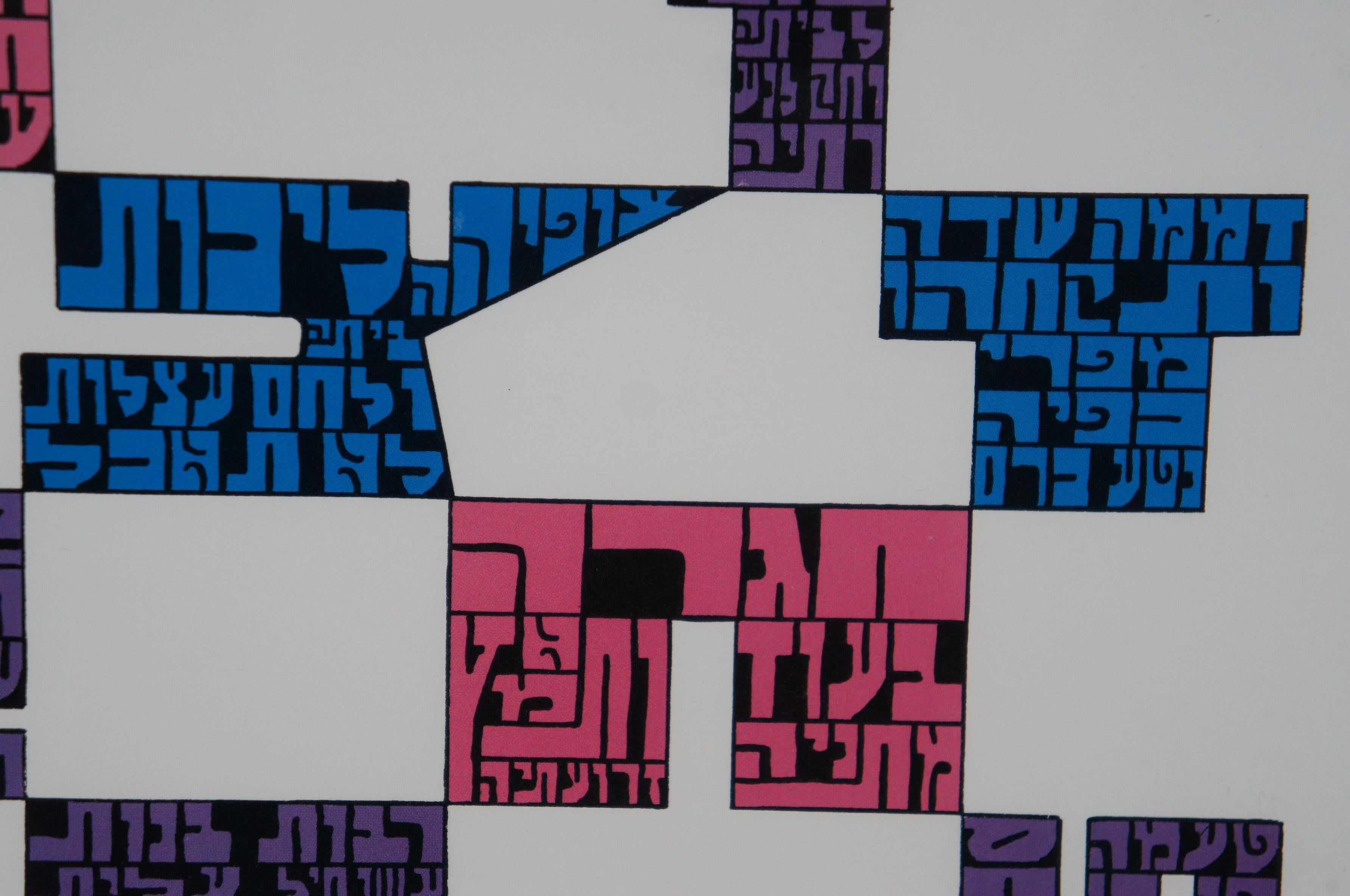 1975 David Moss Bet Alpha Abstract Jewish Judaica Hebrew Ketuba Print 21