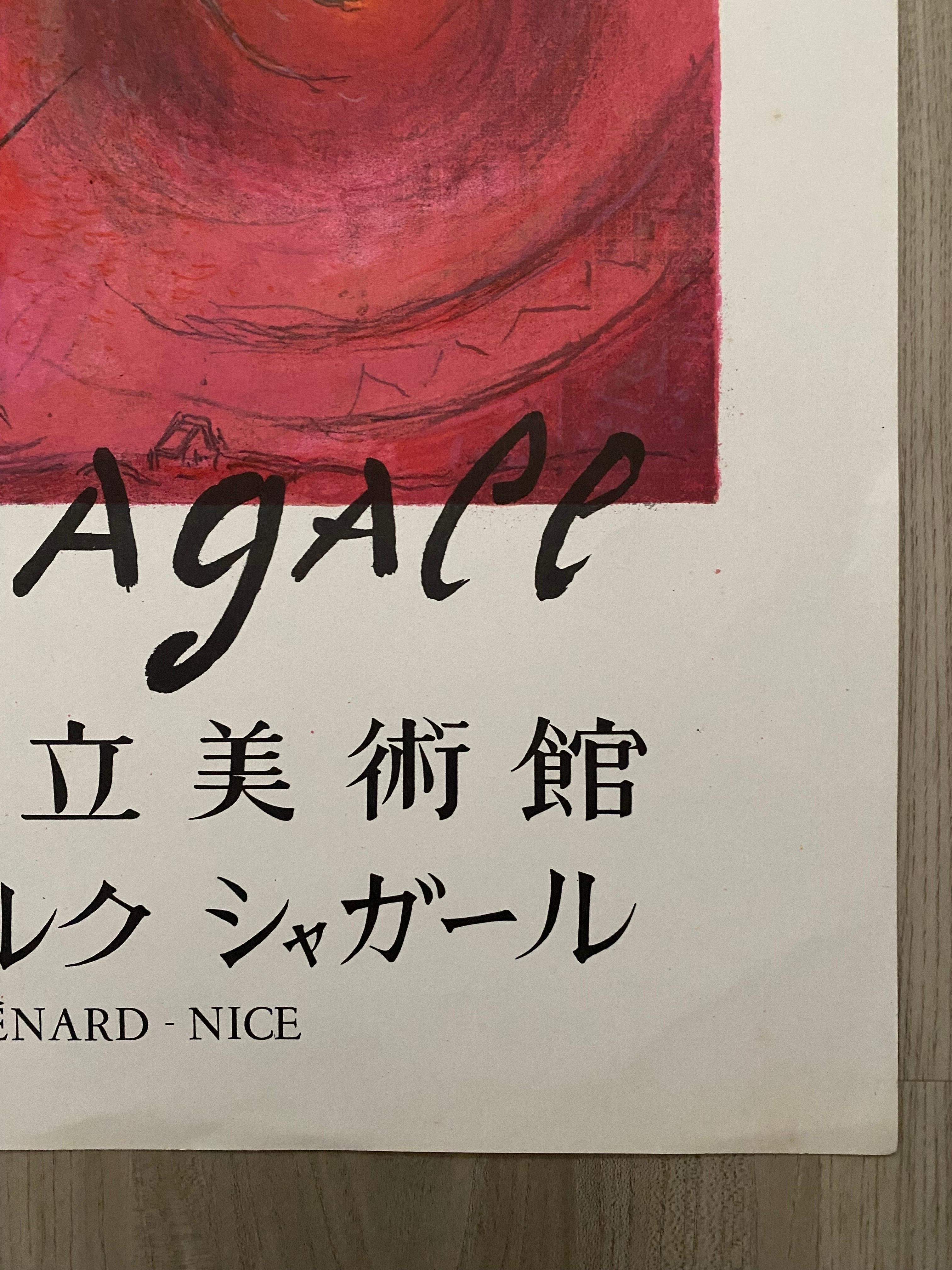 Paper 1975 Le Cantique Des Cantiques After Marc Chagall Advertisment Print By Mourlot
