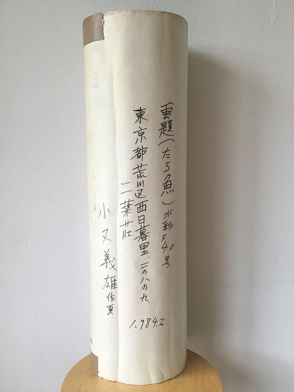 1984 Japanisch Vintage Aquarell Fisch Gemälde im Angebot 1