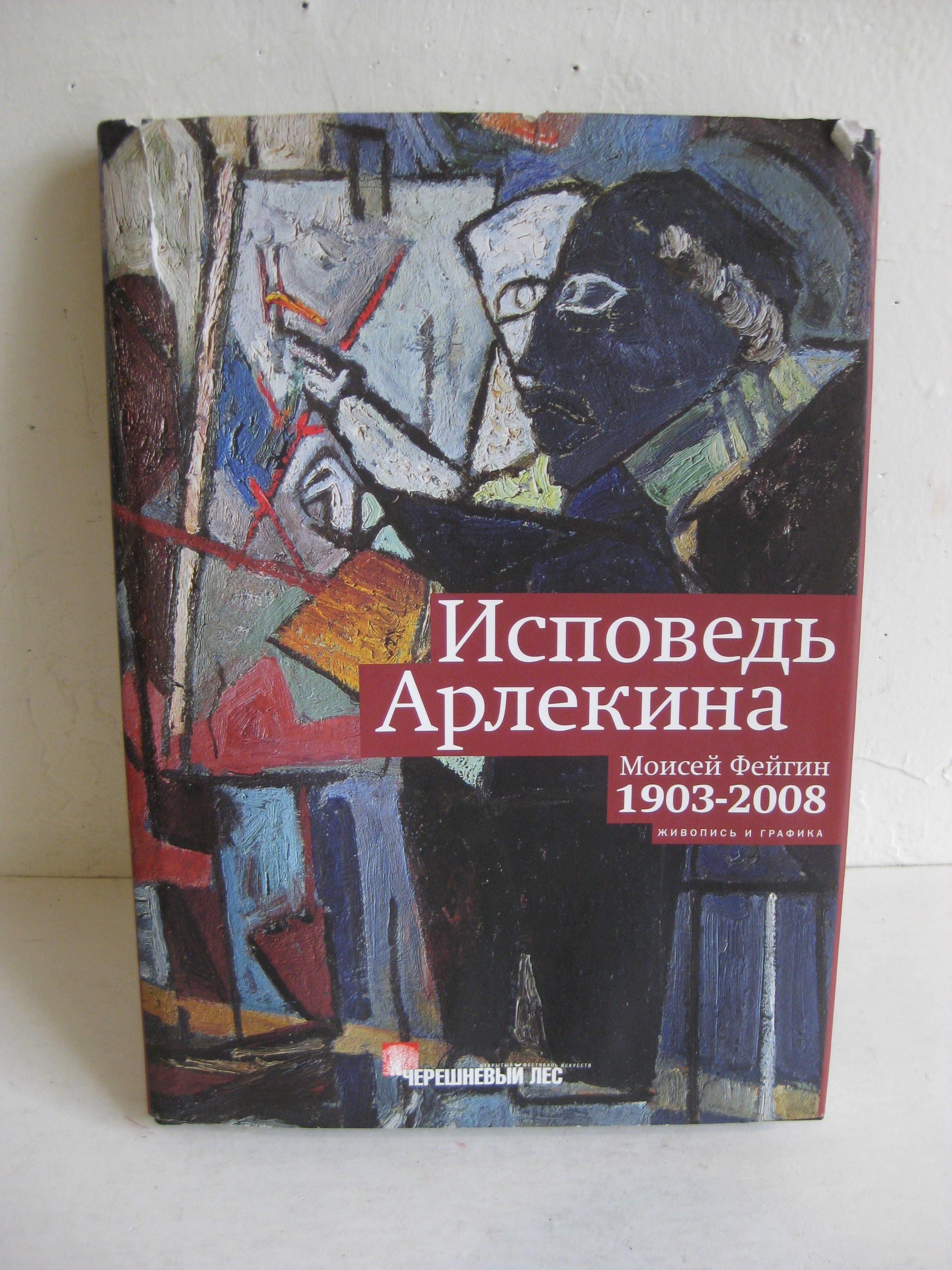 1988 Moisey Moses Alexandrovich Feigin Russischer Künstler, kubistisches Ölgemälde, 1988 im Angebot 9