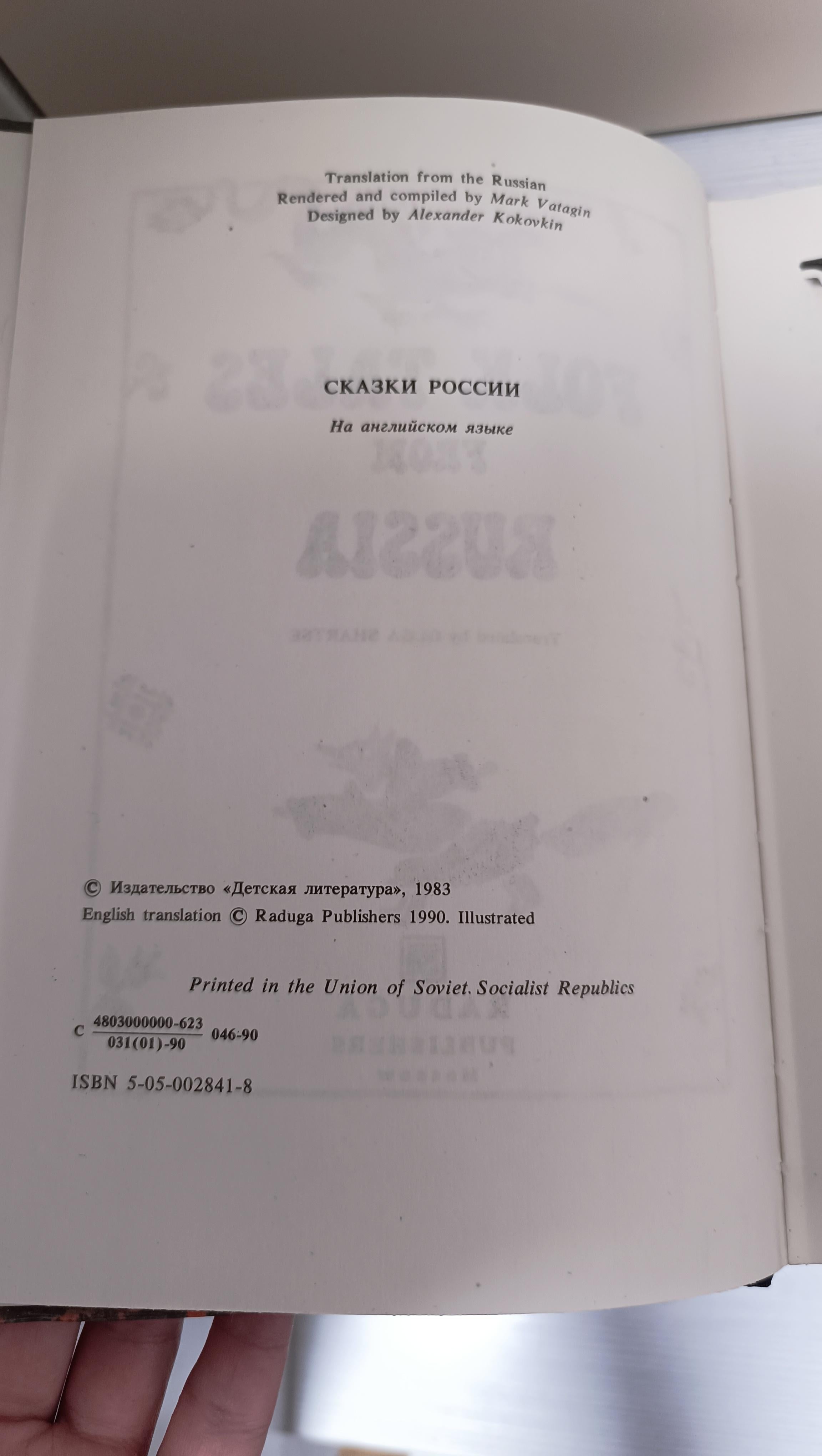 1990 Contes populaires de Russie  Olga Sharze et publié par Raduga Publishing en vente 4