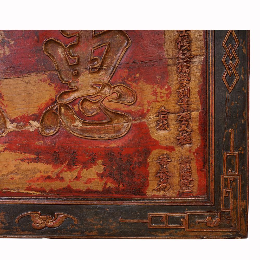 Carved 19th Century Antique Chinese Qing Dynasty Honor Reward Sign Board For Sale