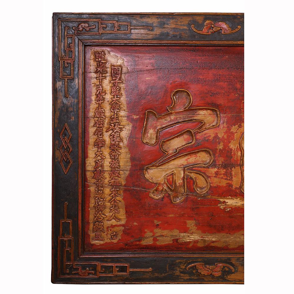 19th Century Antique Chinese Qing Dynasty Honor Reward Sign Board For Sale 1