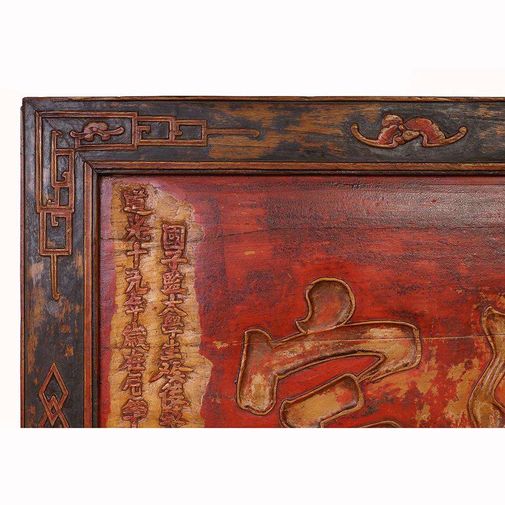 19th Century Antique Chinese Qing Dynasty Honor Reward Sign Board For Sale 2