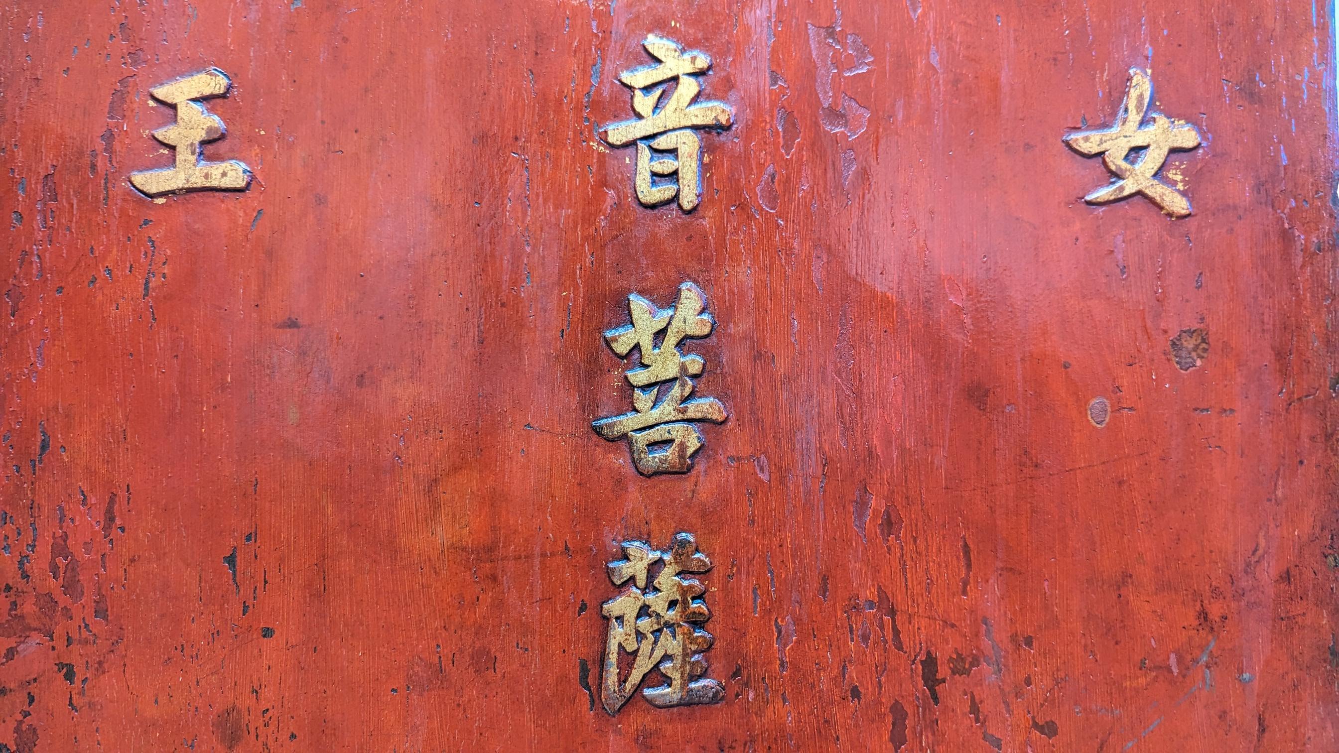 Buddhisches Kalligraphie-Gebetbrett aus dem 19. Jahrhundert „Guanyin“ im Angebot 10