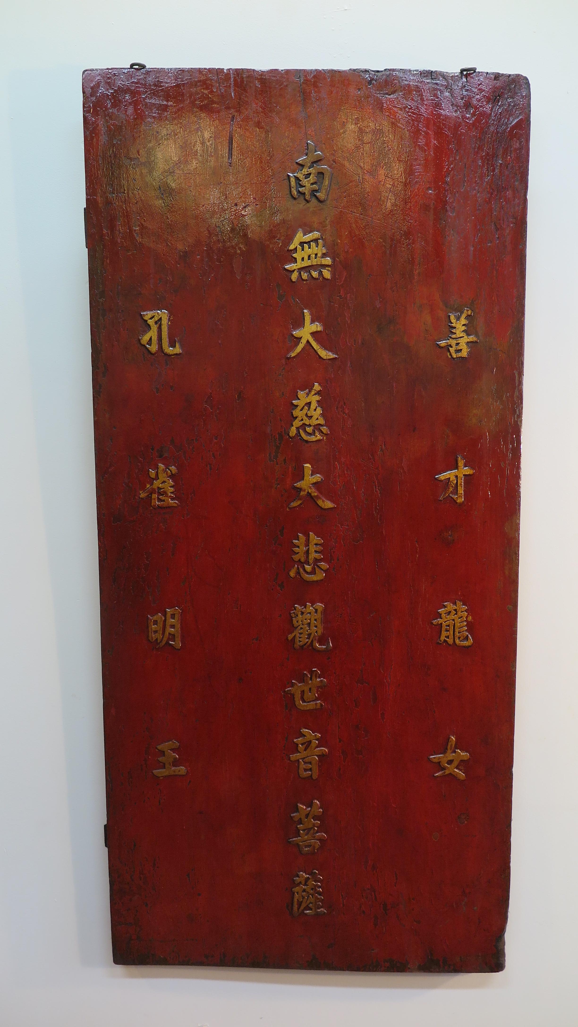 Rare 19th century Buddhist Taoist Prayer Board.  Beautifully carved gilded calligraphy prayer board blessing.  This is a singular solid board of wood.  
A very special and sacred blessing has been carved not into the wooden board but out of the