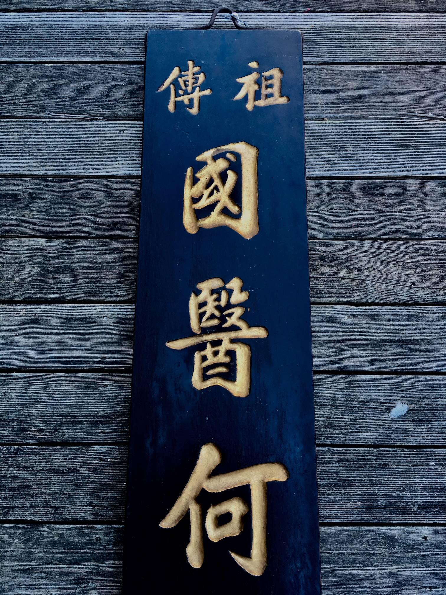 Qing 19th Century Chinese Doctor's Residence Trade Sign