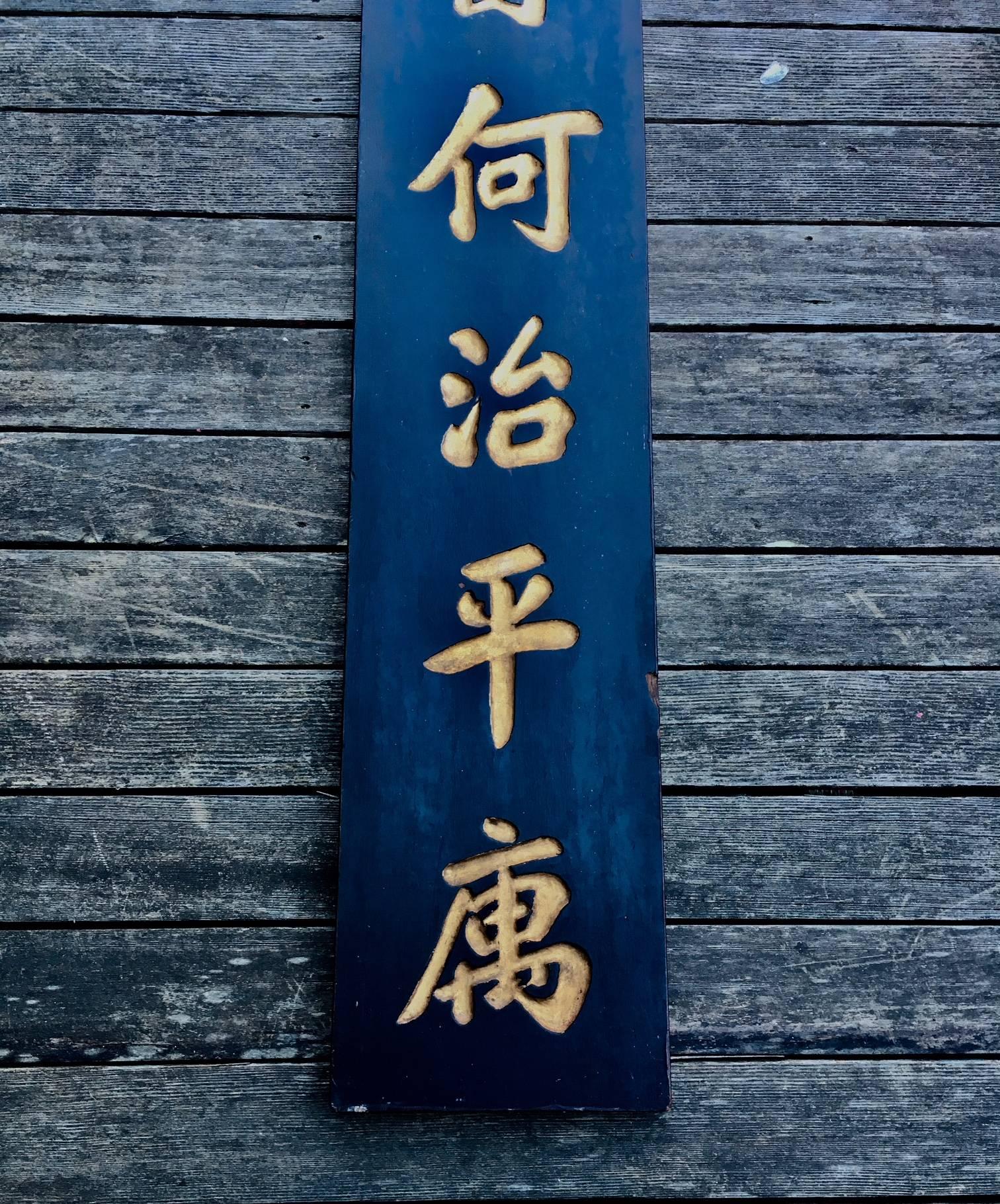 Carved 19th Century Chinese Doctor's Residence Trade Sign