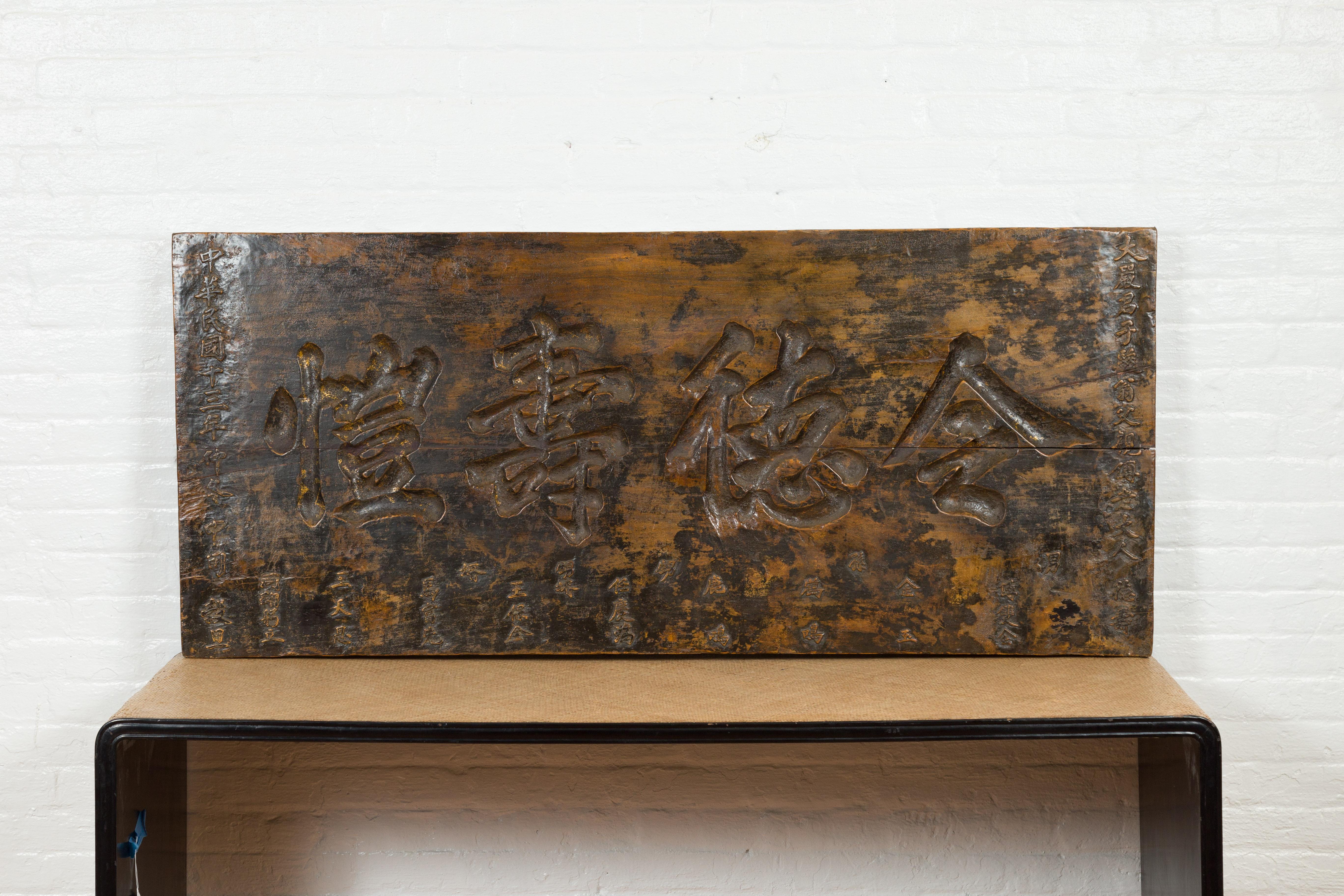 Carved 19th Century Chinese Shop Sign Panel with Calligraphy and Distressed Patina For Sale