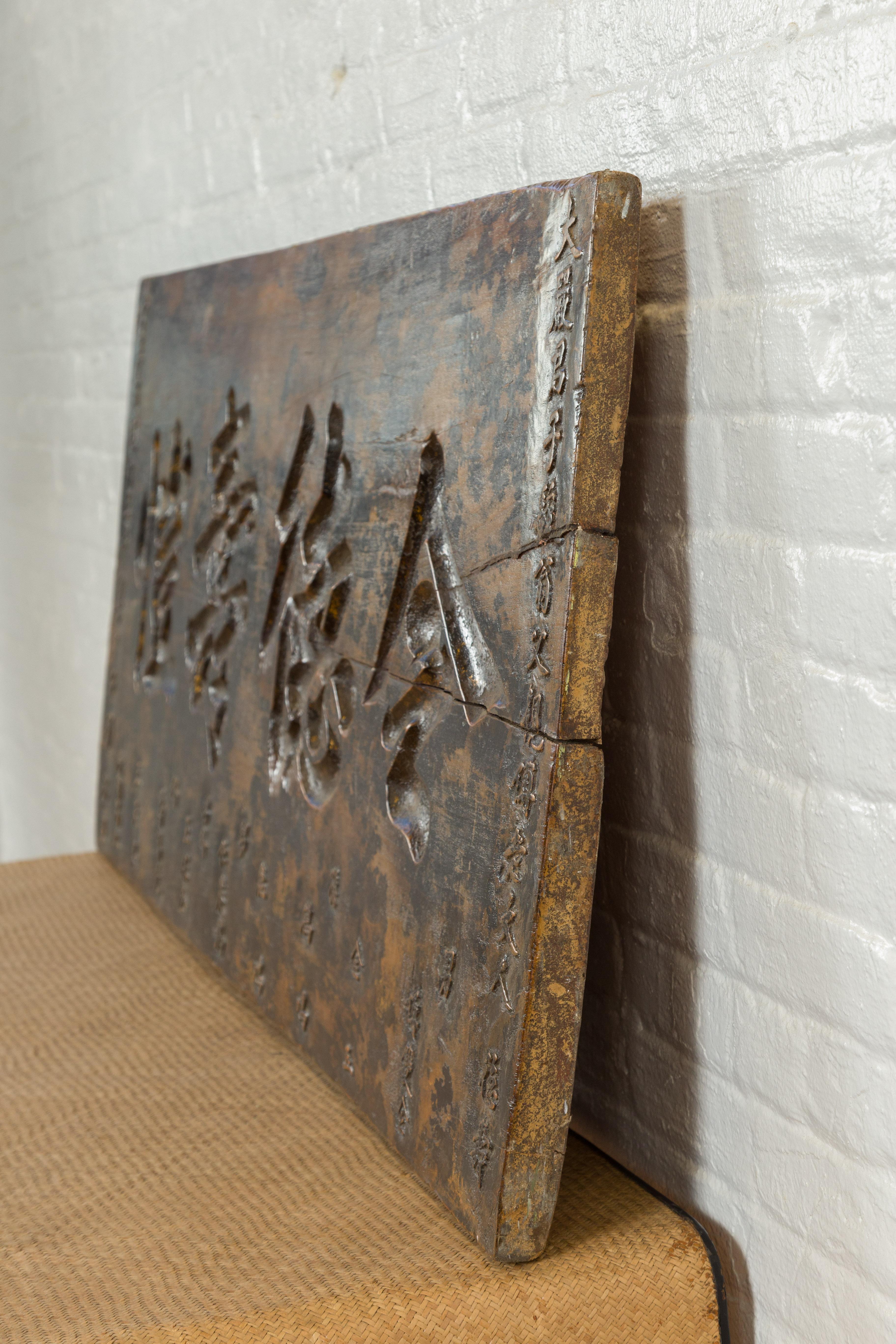 19th Century Qing Dynasty Shop Sign Panel with Calligraphy and Distressed Patina For Sale 2