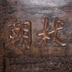 Chinese Sign of Honor, c. 1850