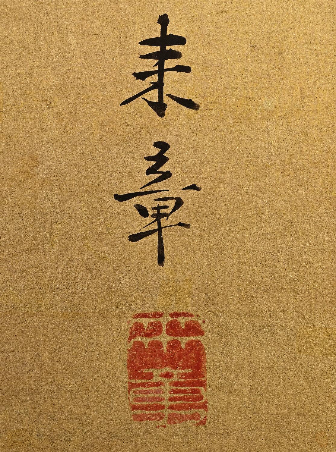 Japanischer Raumteiler des 19. Jahrhunderts fr Teeeremonie, Tinte Bambus und Pflaumenholz auf Blattgold im Angebot 4
