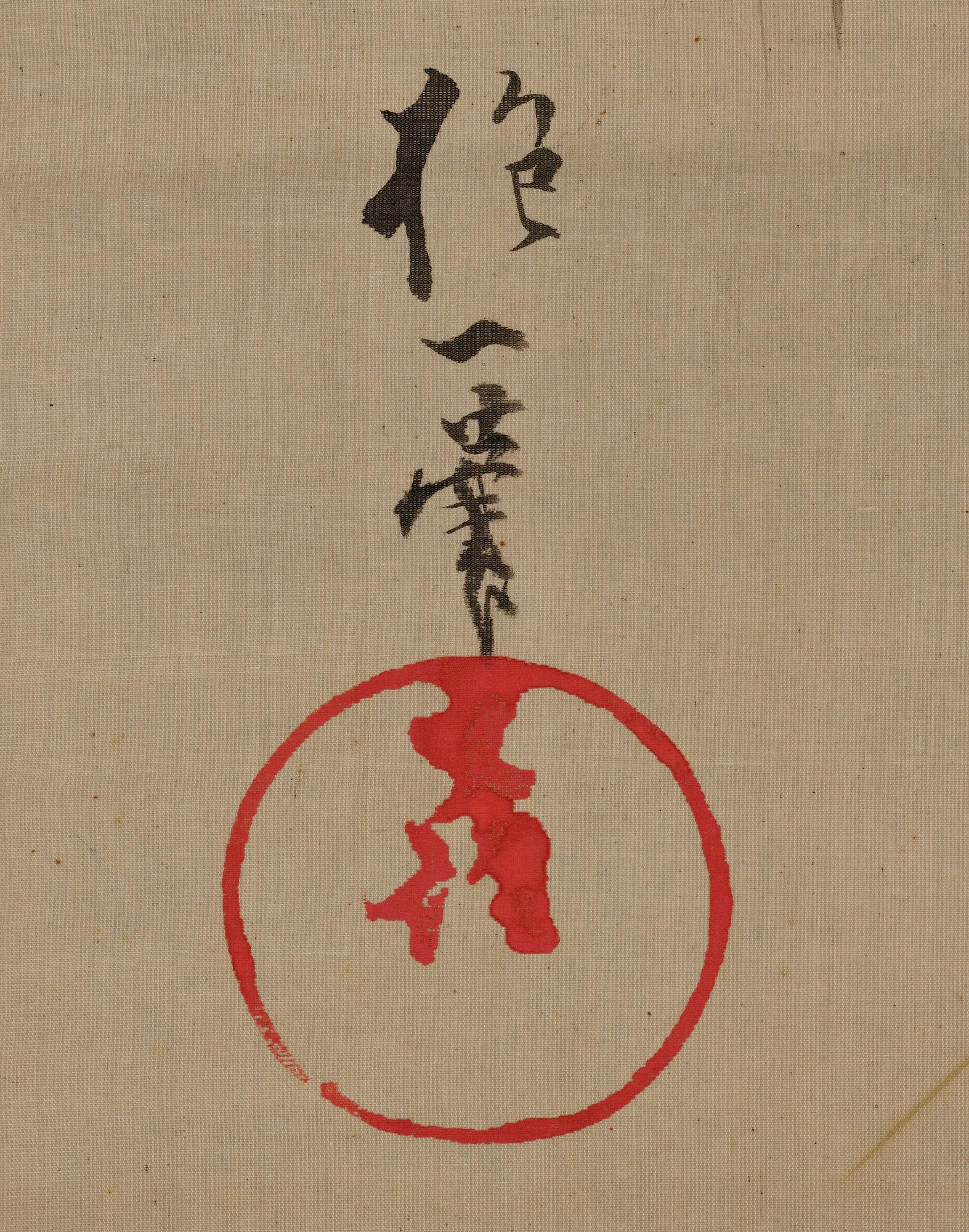 19th Century Japanese Scroll Pair, Plum and Autumn Moon by Sakai Hoitsu 2