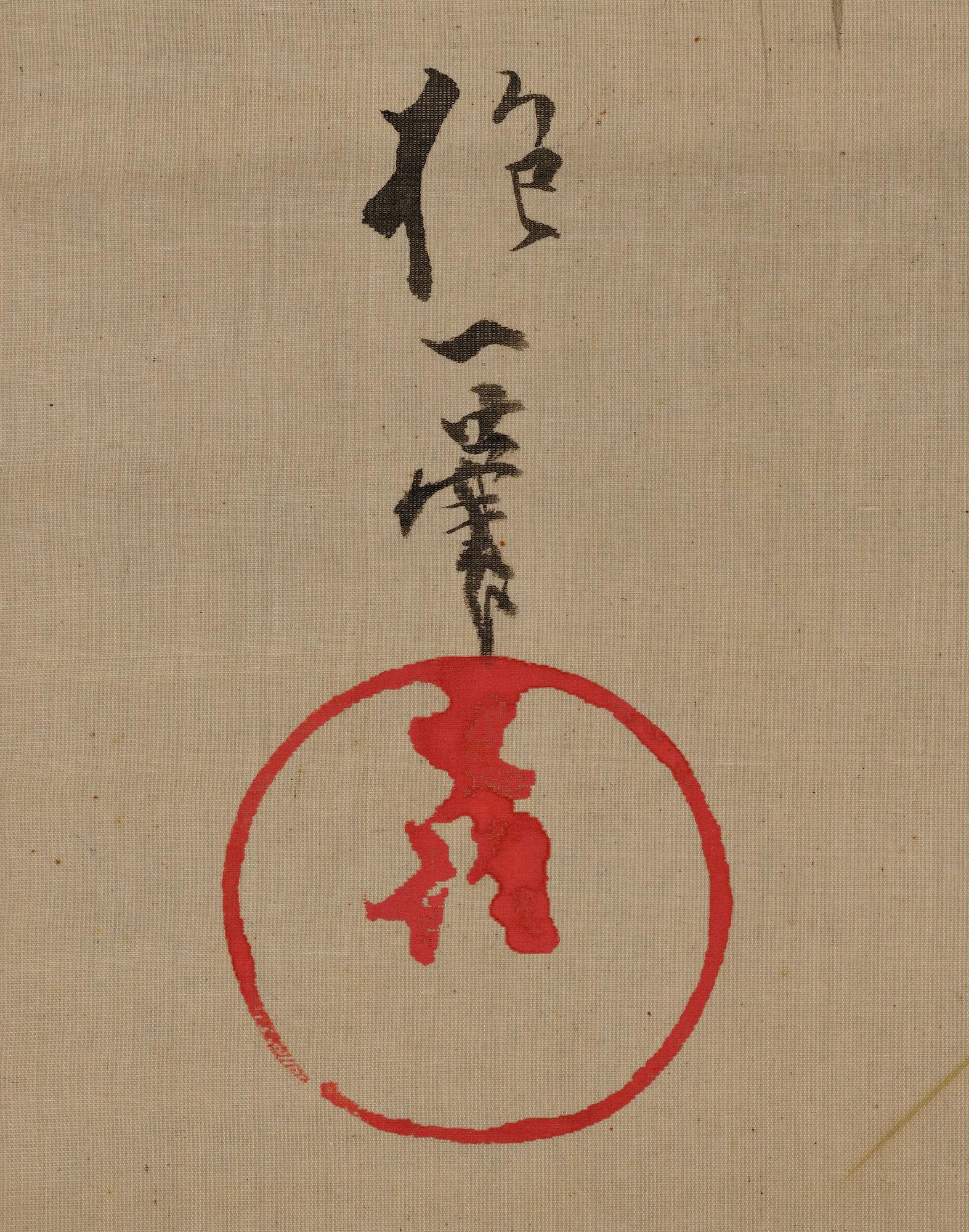 19th Century Japanese Scroll Pair, Plum and Autumn Moon by Sakai Hoitsu 2