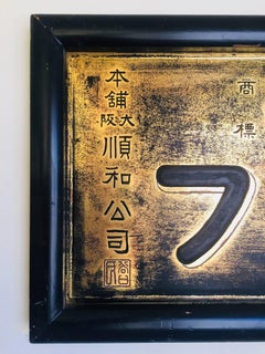 Kanban, Japanese Shop Sign, Meiji Period, 1868-1912