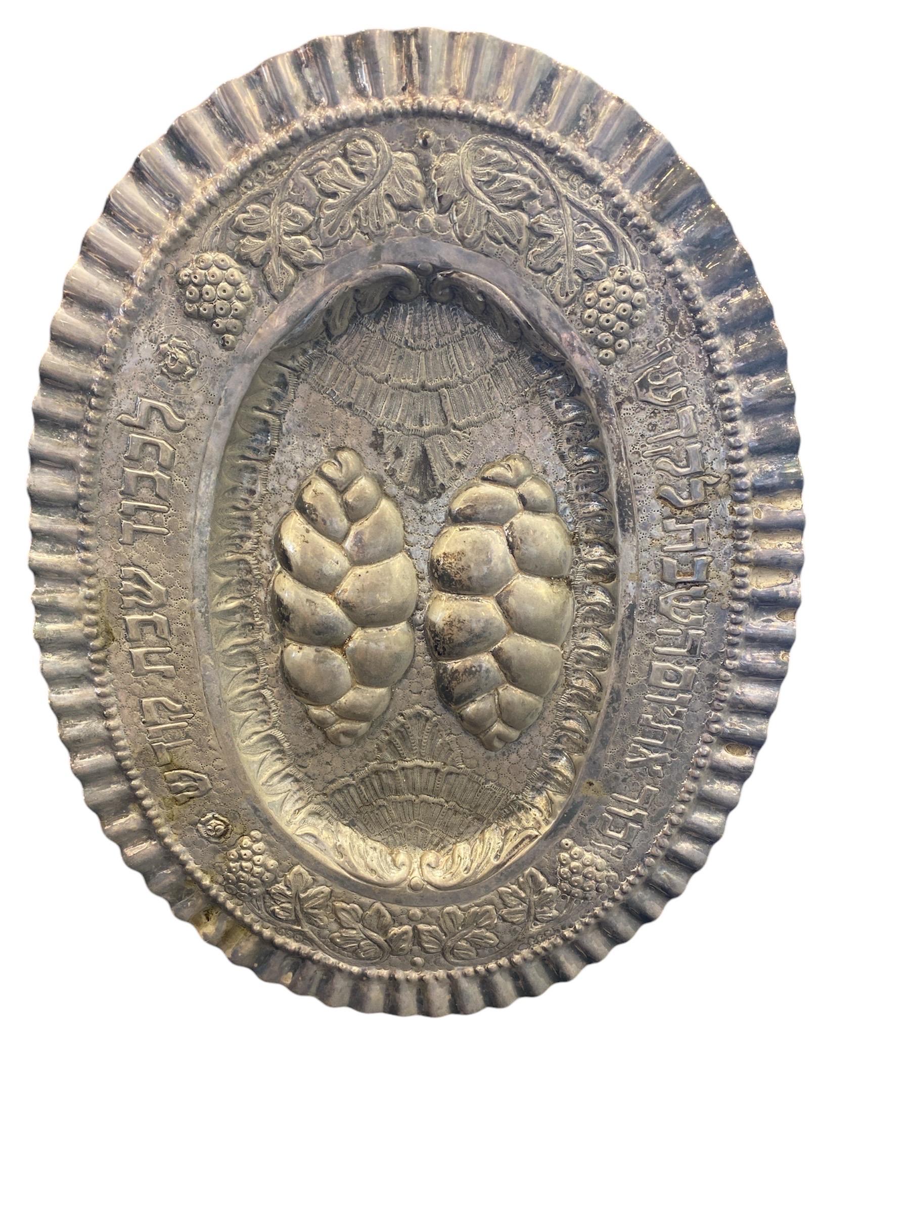 “19th-Century Jewish Silver Plate for Challahs with Torah Inscription In Good Condition For Sale In Tel Aviv, IL