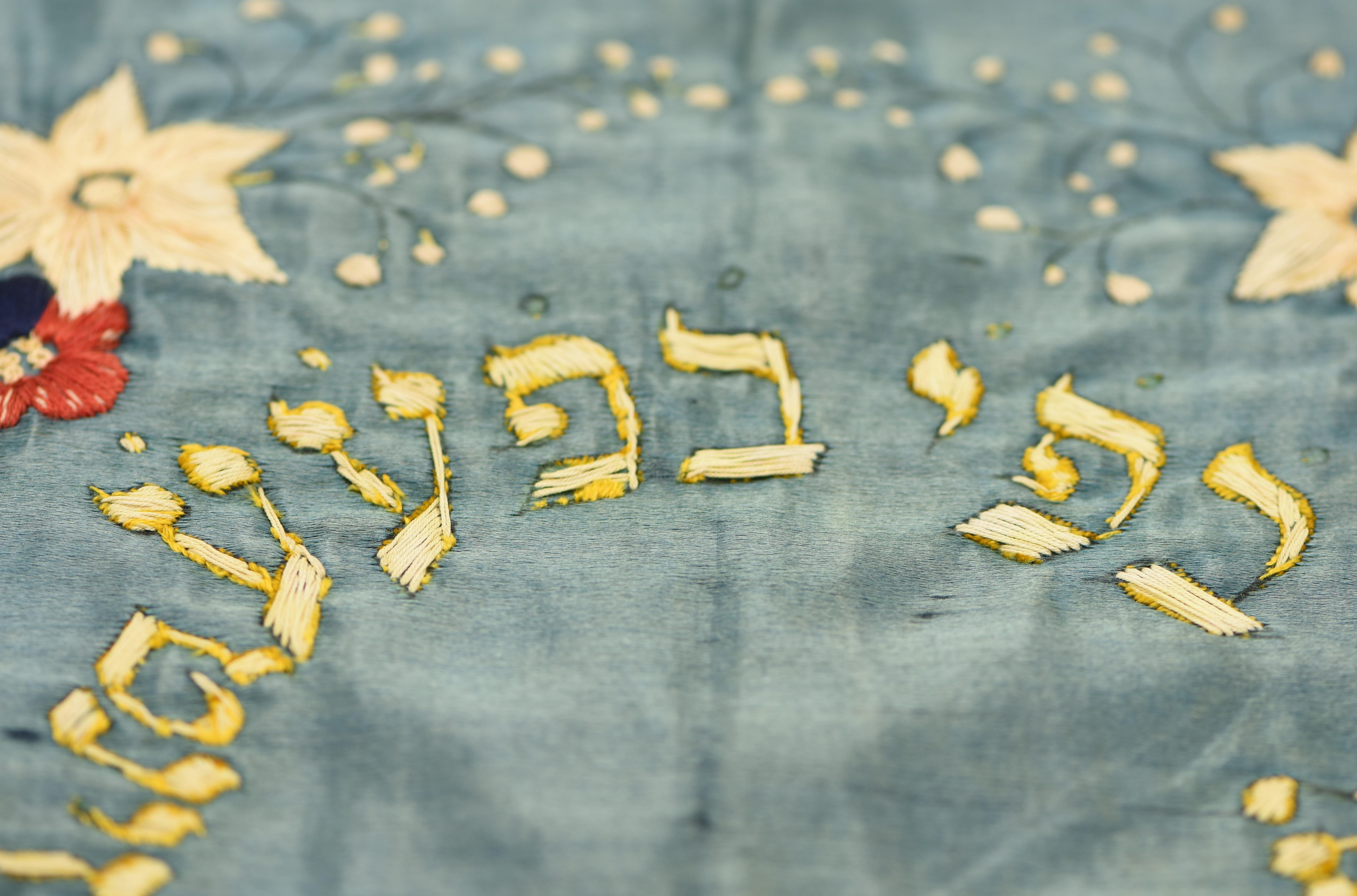 Unique colorfully embroidered cover for a newborn (in the style of a challah or Matzah covers,) with an Hebrew text.
The upper part with biblical text from 'Roshey Tevoth' (first letters of the words); Ben Porat Joseph Ben Porat Ely Ain = I am a