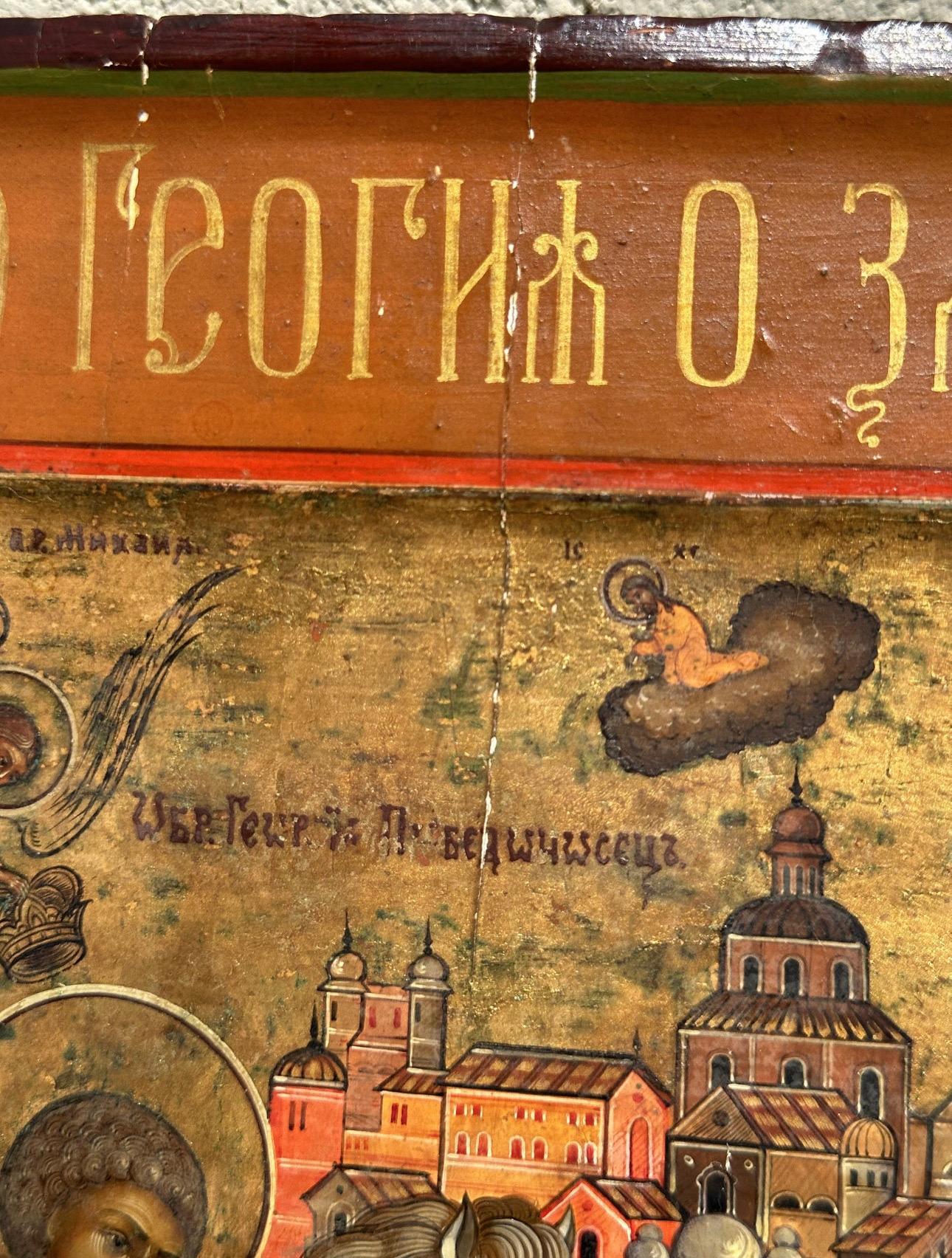 Russische Ikone des Georgs und der Drache, Kunstgemälde aus dem 19. Jahrhundert im Angebot 3