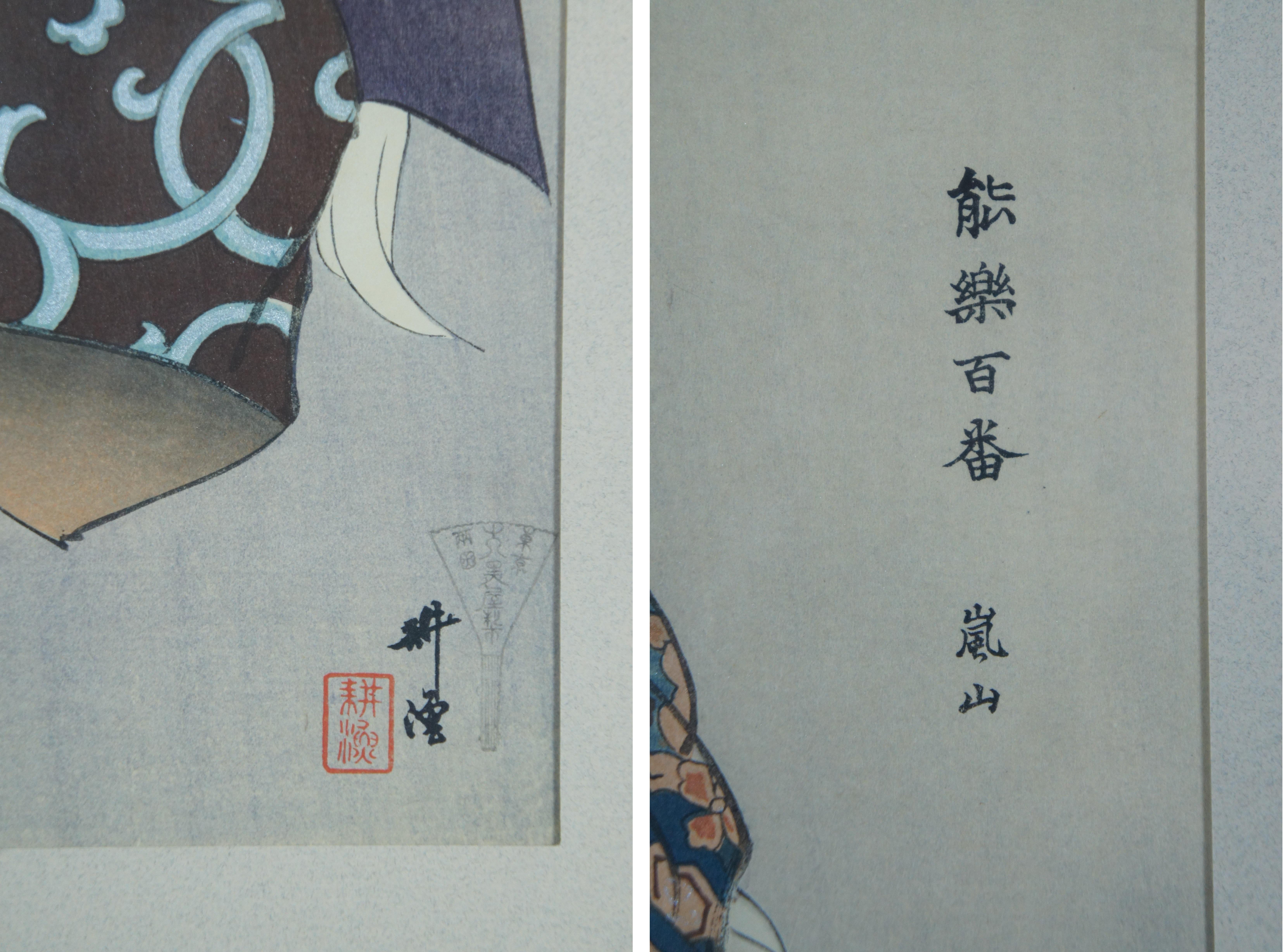 2 Antique Tsukioka Kogyo Taema Arashiyama Nogaku Hyakuban Woodblock Prints 29