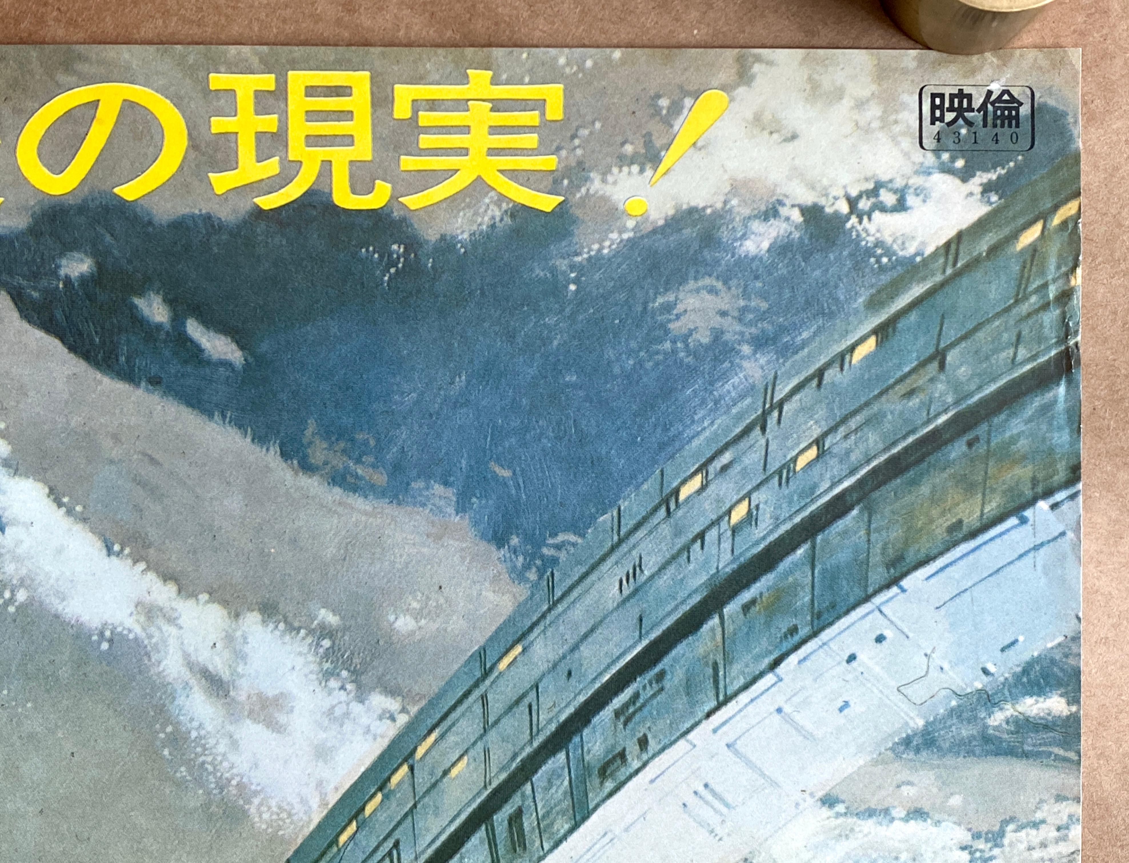 Space Age '2001: A Space Odyssey' Original Movie Poster, Japanese, 1968
