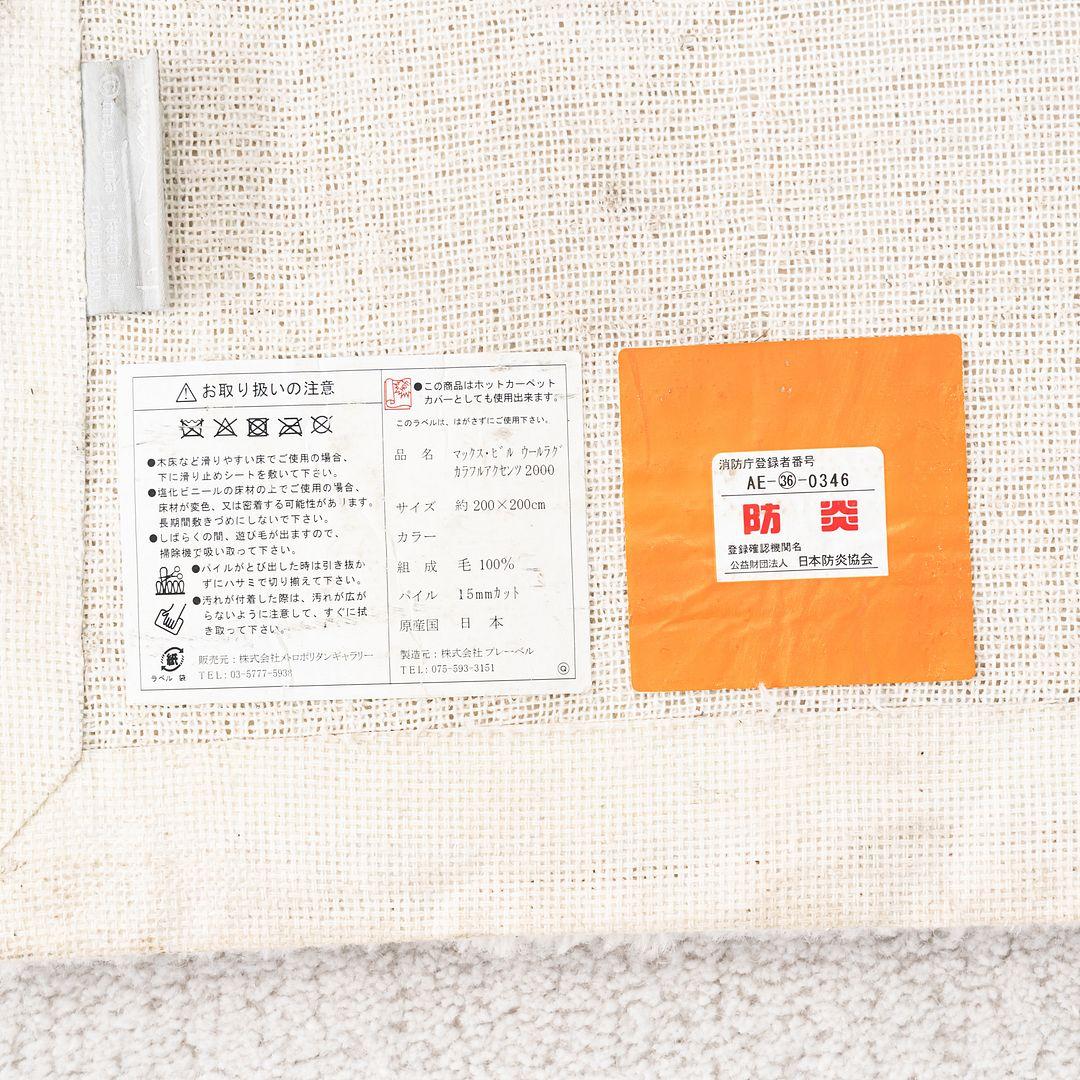 2010er Max Bill für Metrocs of Japan Wollteppich 6.5x6.5' im Angebot 4