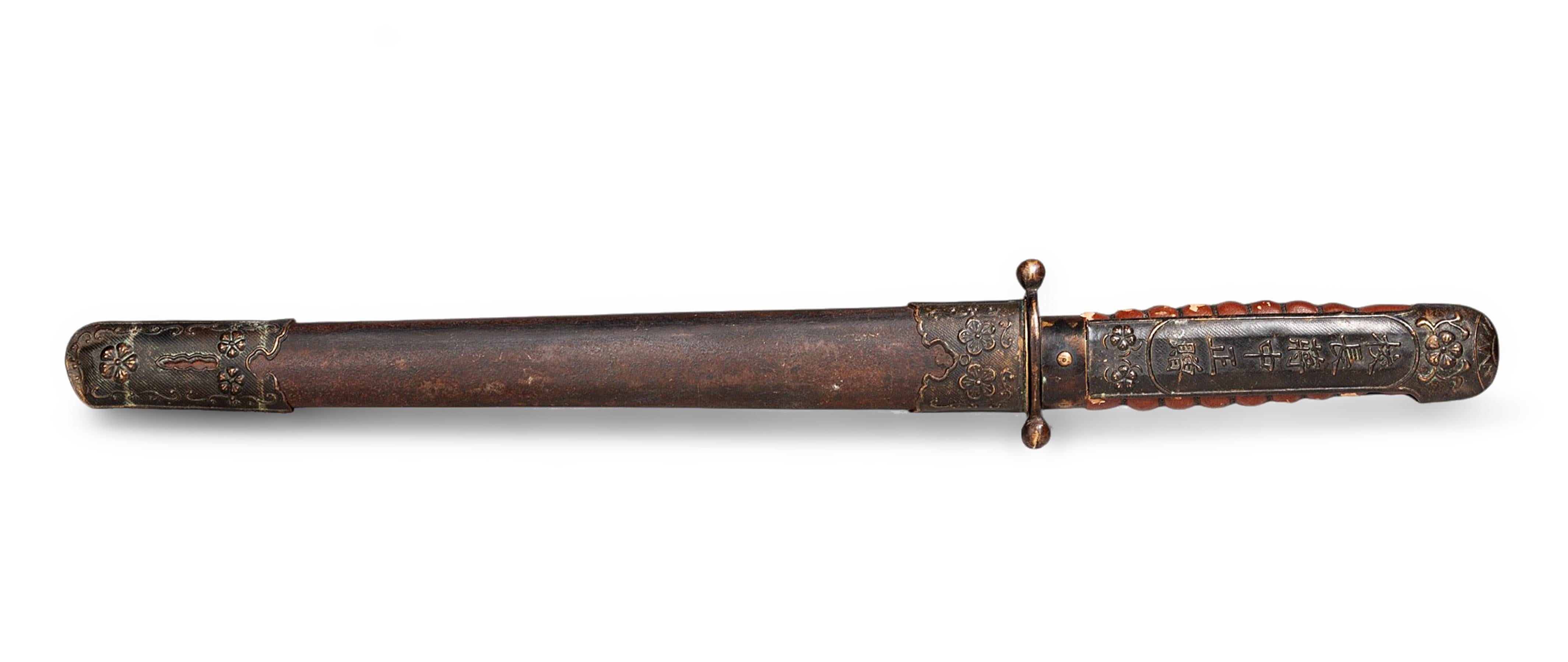 Métal Sword et scabbard commémoratifs chinois Zhongzheng/Chengren du 20e siècle en vente