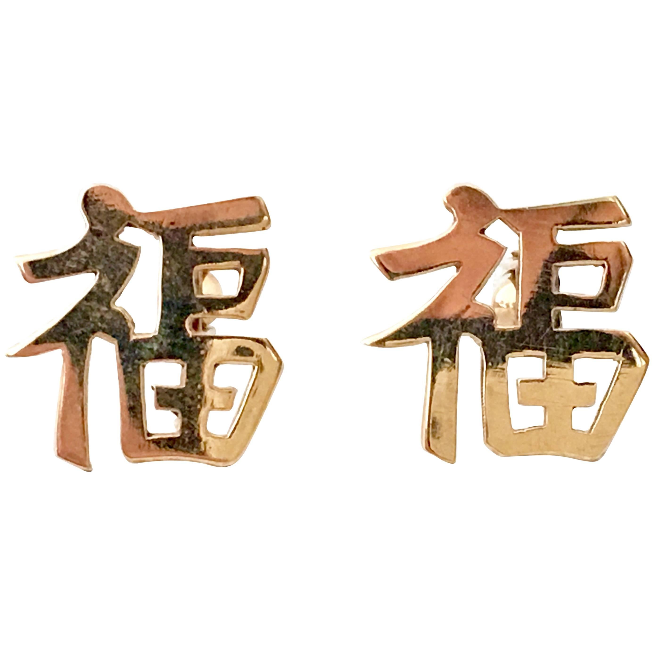 20th Century Pair Of Chinese "Good Faith" Symbol 14 K Gold Cufflink For Sale