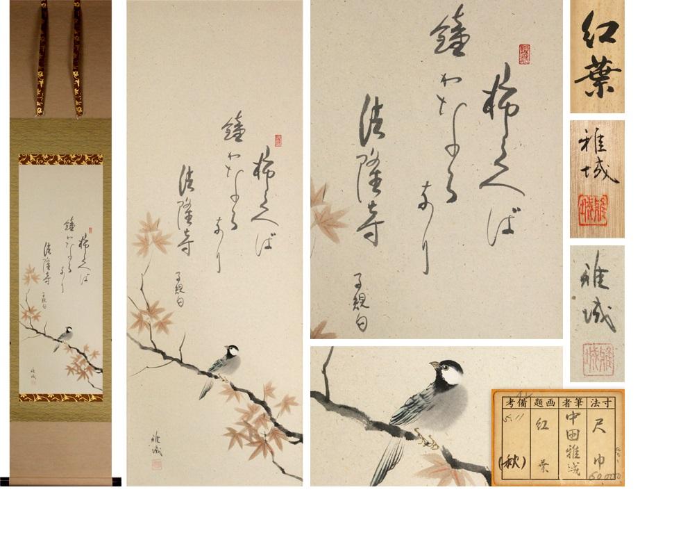 20thc Bird Scene Based Meiji Japan 19c Artist Shiki Masaoka The Poet In Good Condition For Sale In Amsterdam, Noord Holland