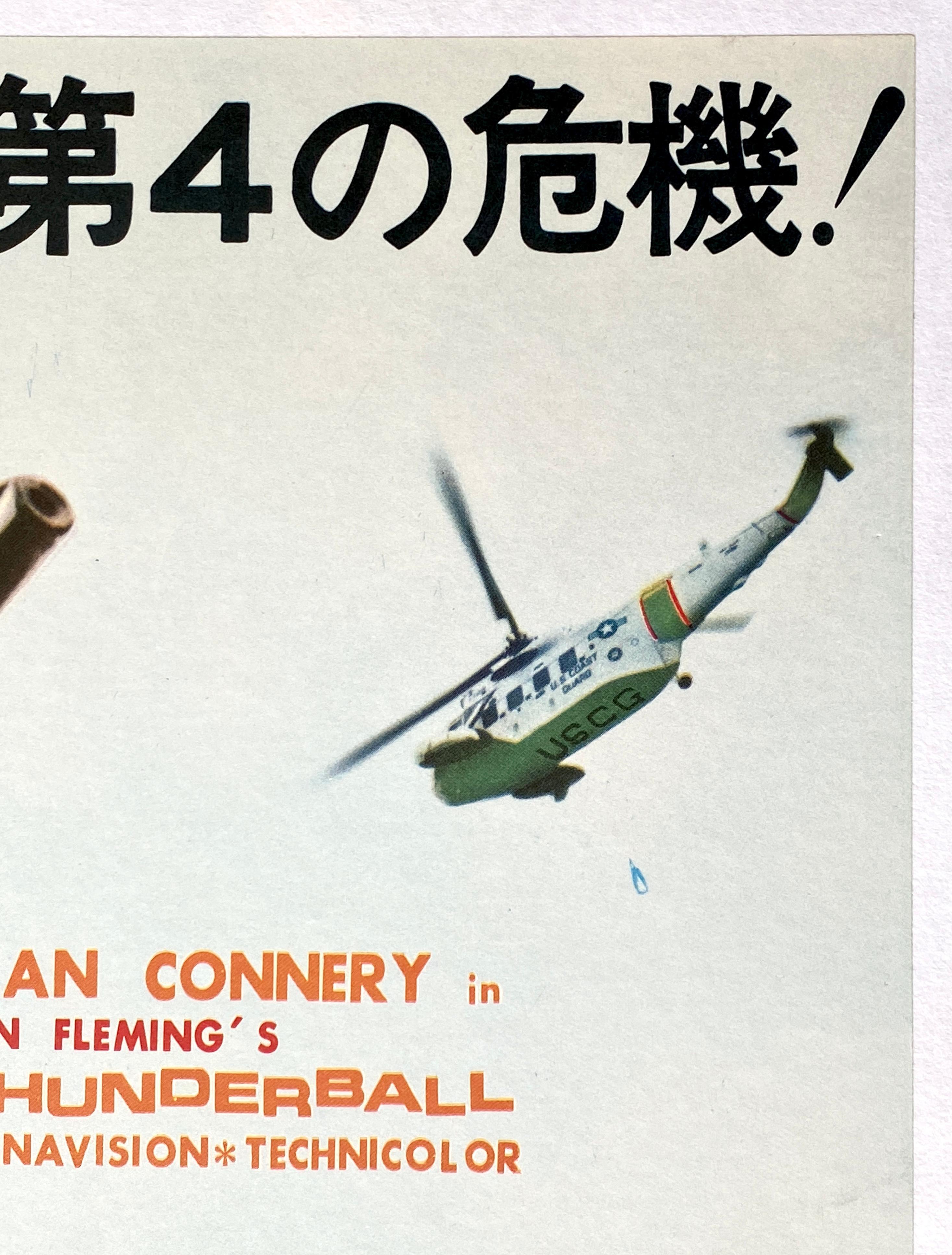 James Bond 'Thunderball' Original Vintage Movie Poster, Japanese, 1965 For Sale 5