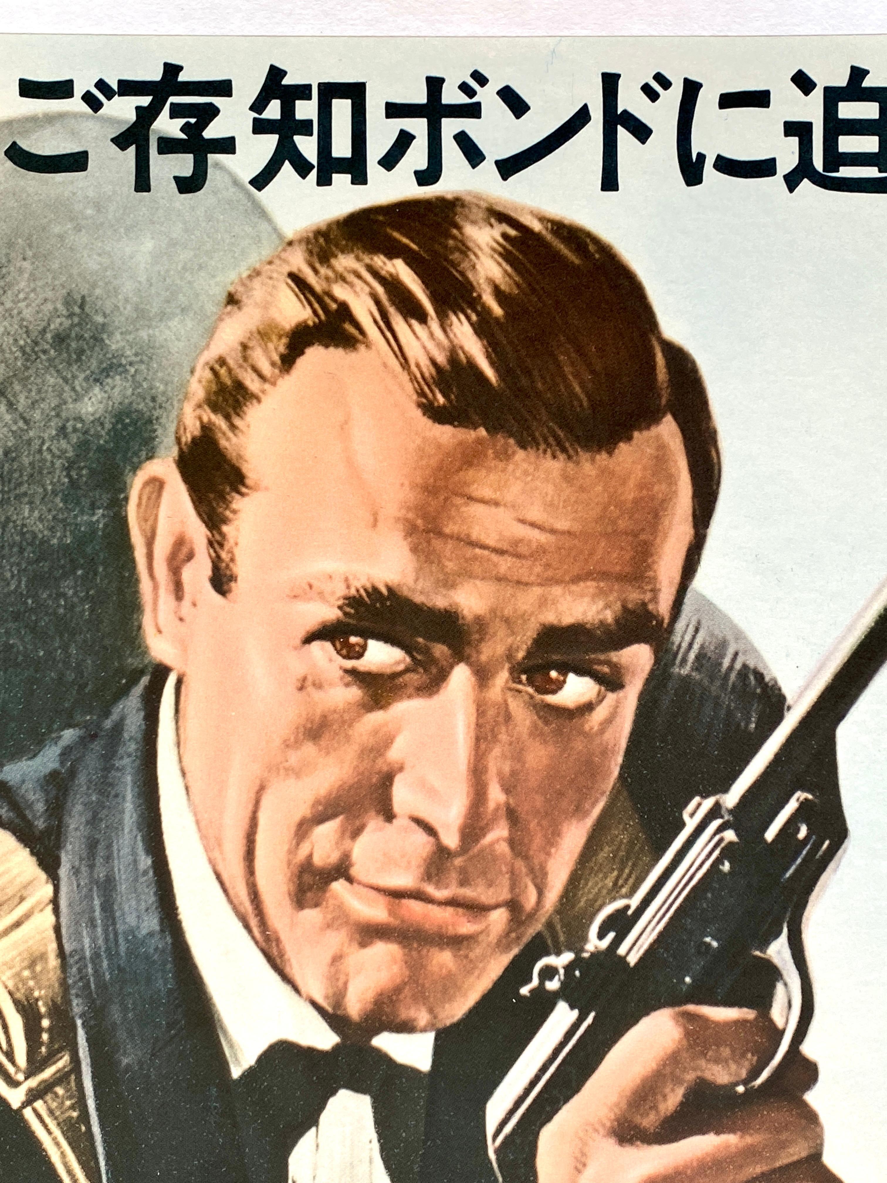 James Bond 'Thunderball' Original Vintage Movie Poster, Japanese, 1965 For Sale 3