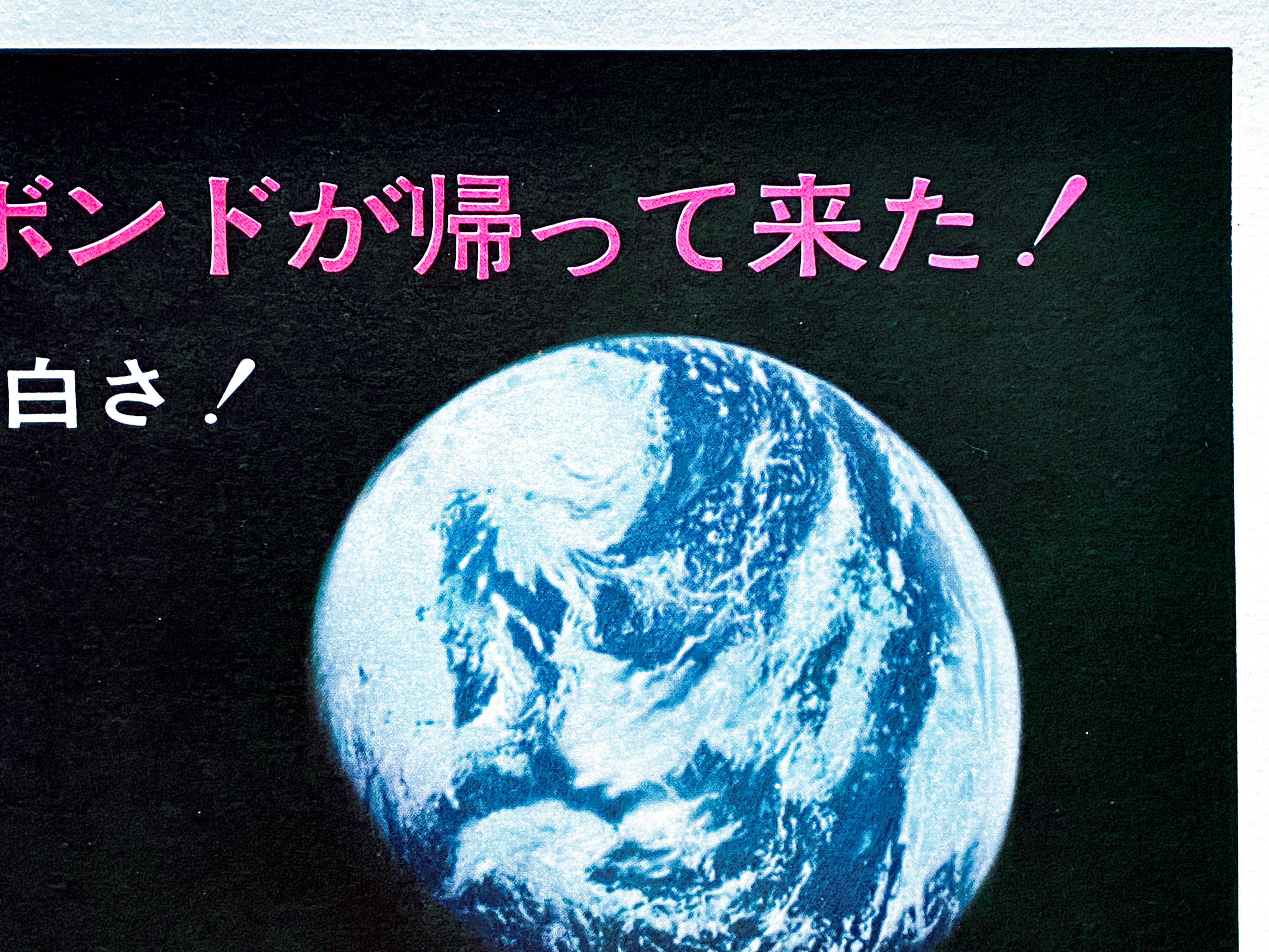 James Bond 'Diamonds Are Forever' Original Vintage Japanese Movie Poster, 1971 For Sale 4