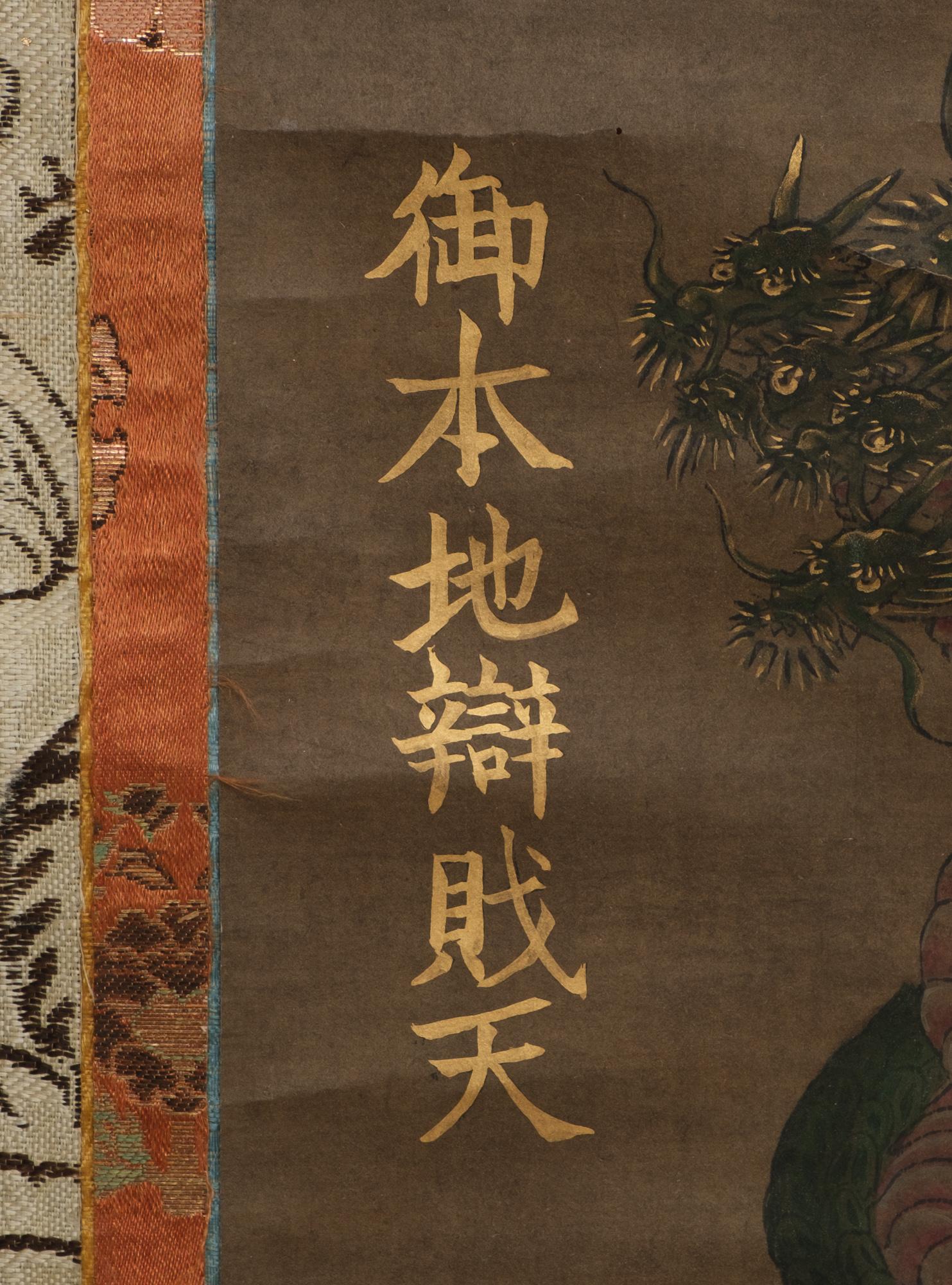 Rouleau suspendu japonais vieux de 260 ans avec peinture de la divinité du dragon à 9 têtes en vente 2