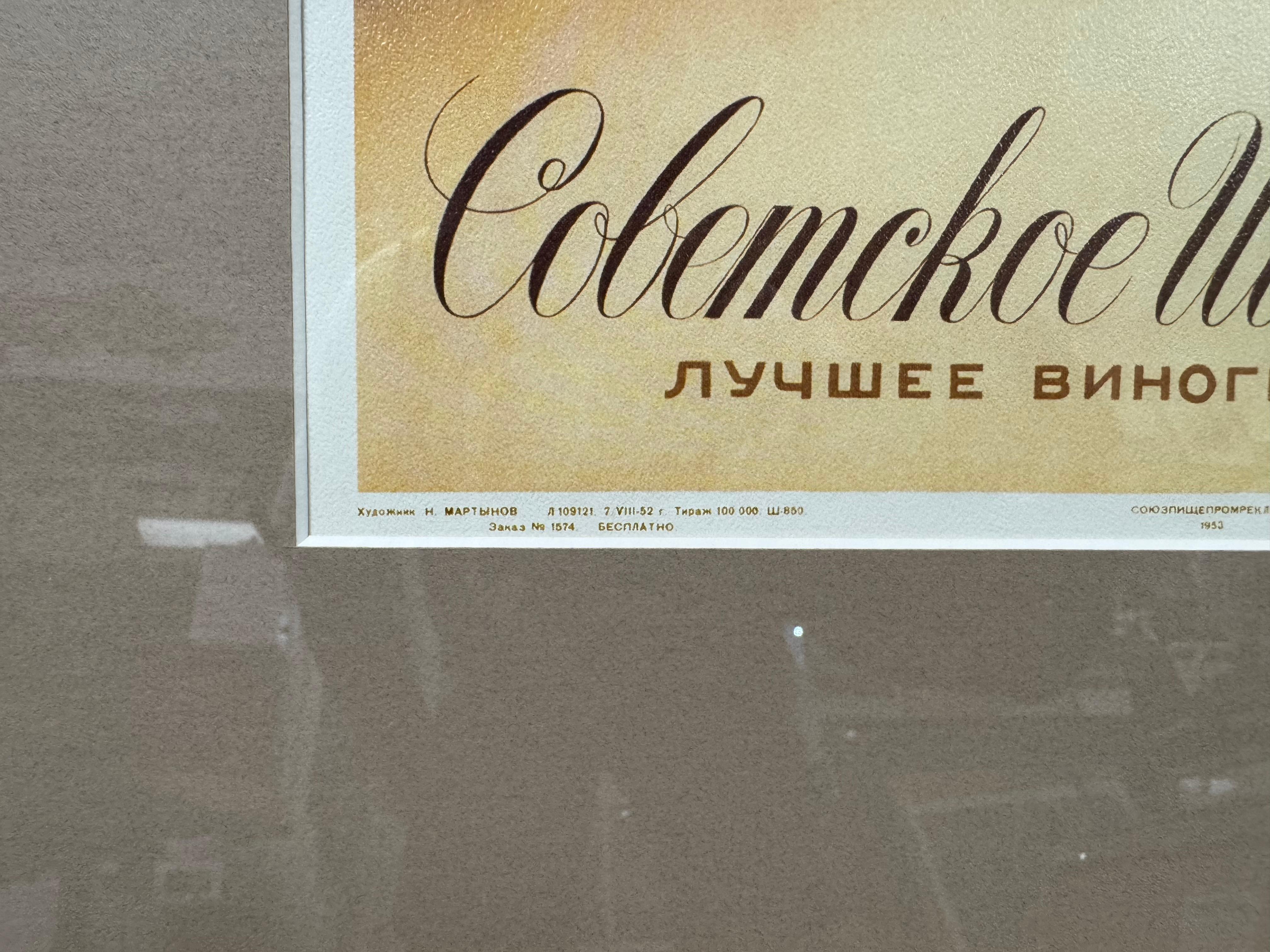 XX secolo (3) Poster di alta cucina dell'URSS 1950-60 Caviale, cioccolato e champagne in vendita