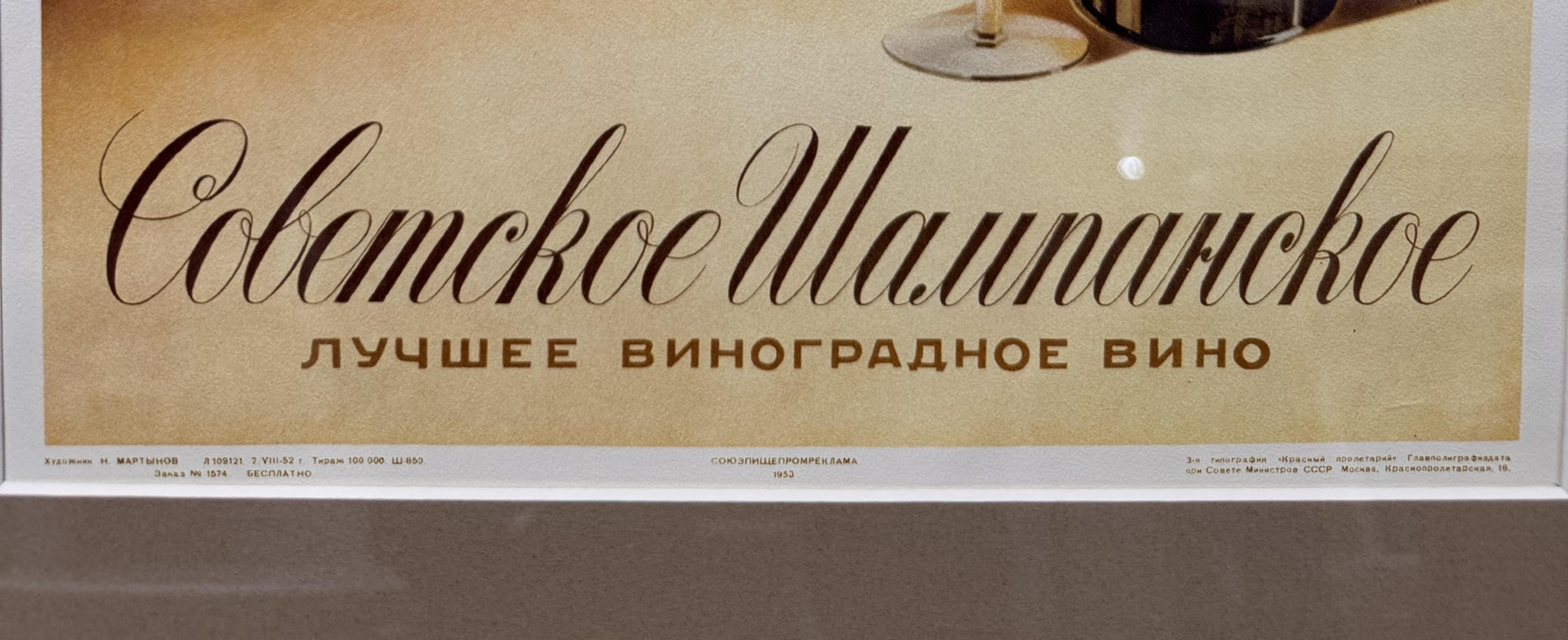 (3) Poster di alta cucina dell'URSS 1950-60 Caviale, cioccolato e champagne in vendita 2